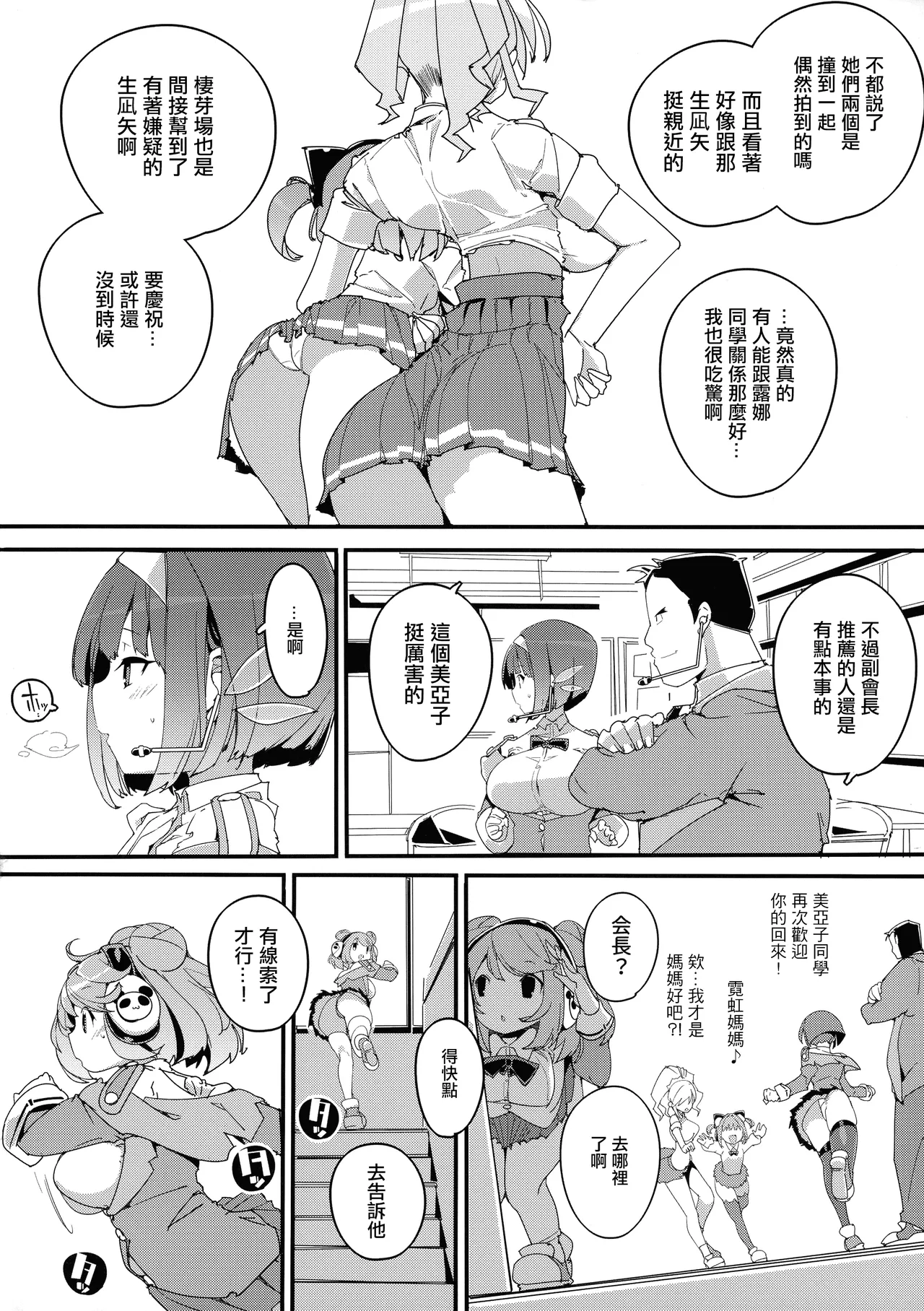 Page 22 of (C104 [Potato Salad (Himekuri)] SUMEBA MIYAKO! Vol. 2 [Chinese]