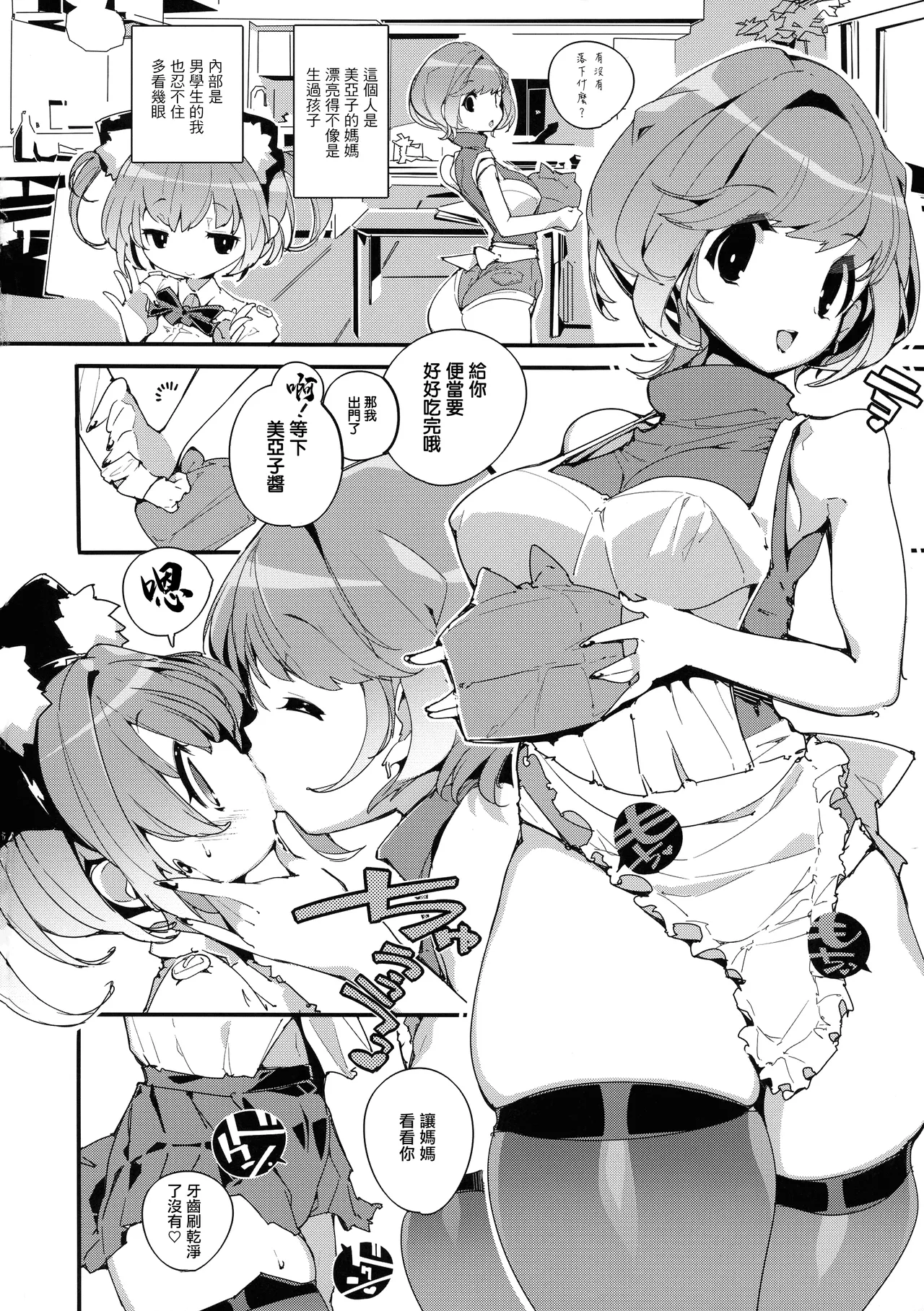 Page 4 of (C104 [Potato Salad (Himekuri)] SUMEBA MIYAKO! Vol. 2 [Chinese]