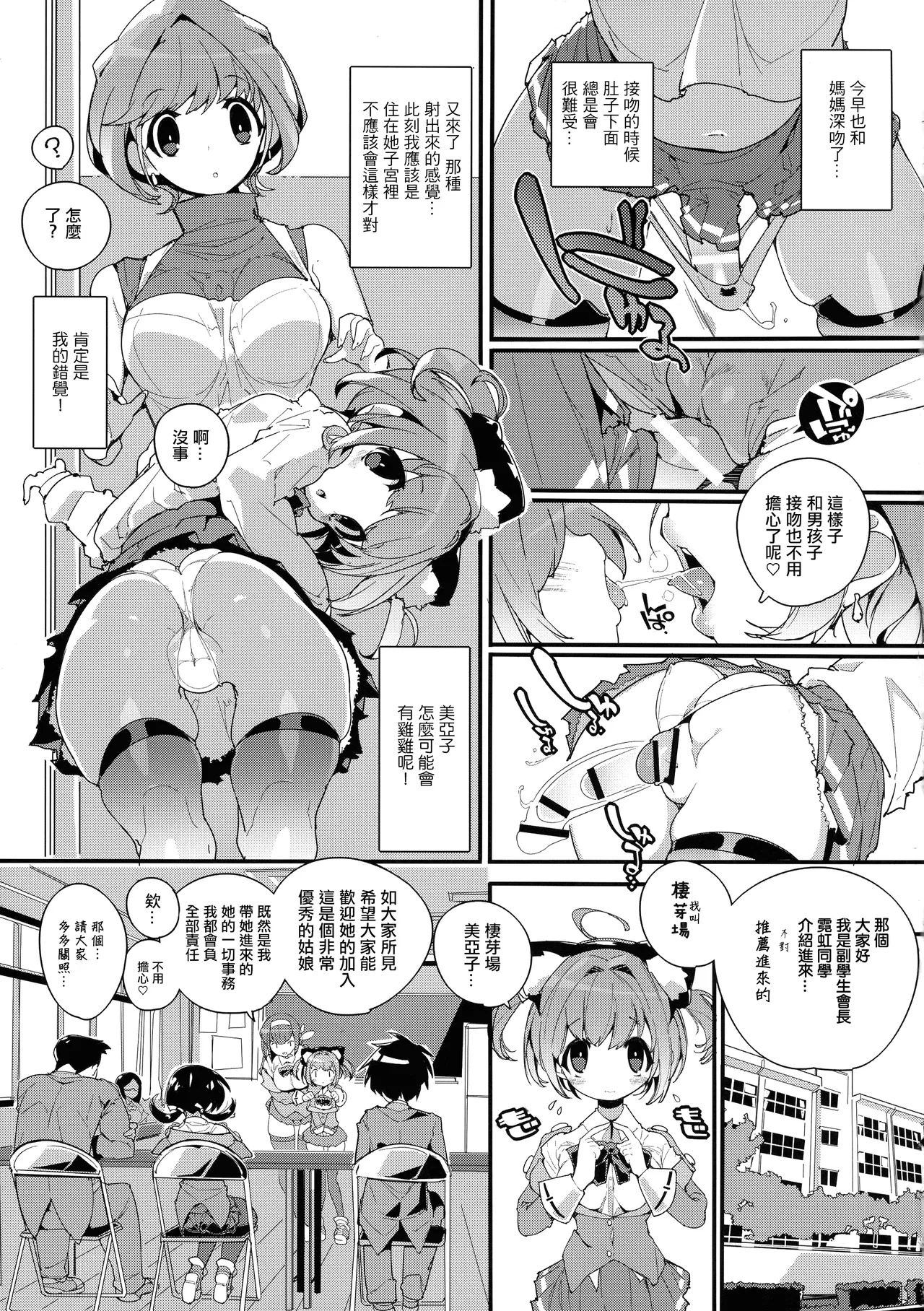Page 5 of (C104 [Potato Salad (Himekuri)] SUMEBA MIYAKO! Vol. 2 [Chinese]