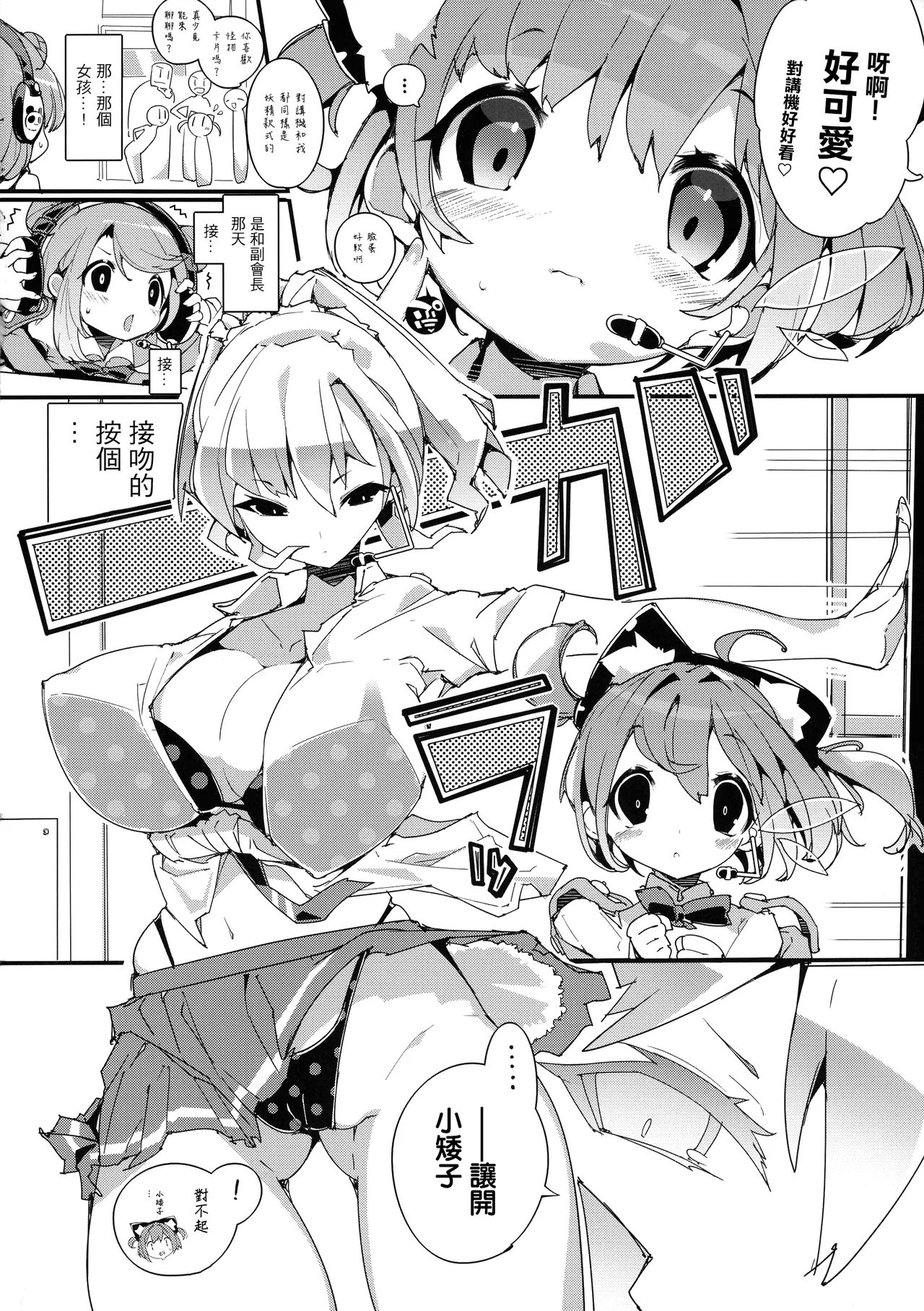 Page 6 of (C104 [Potato Salad (Himekuri)] SUMEBA MIYAKO! Vol. 2 [Chinese]