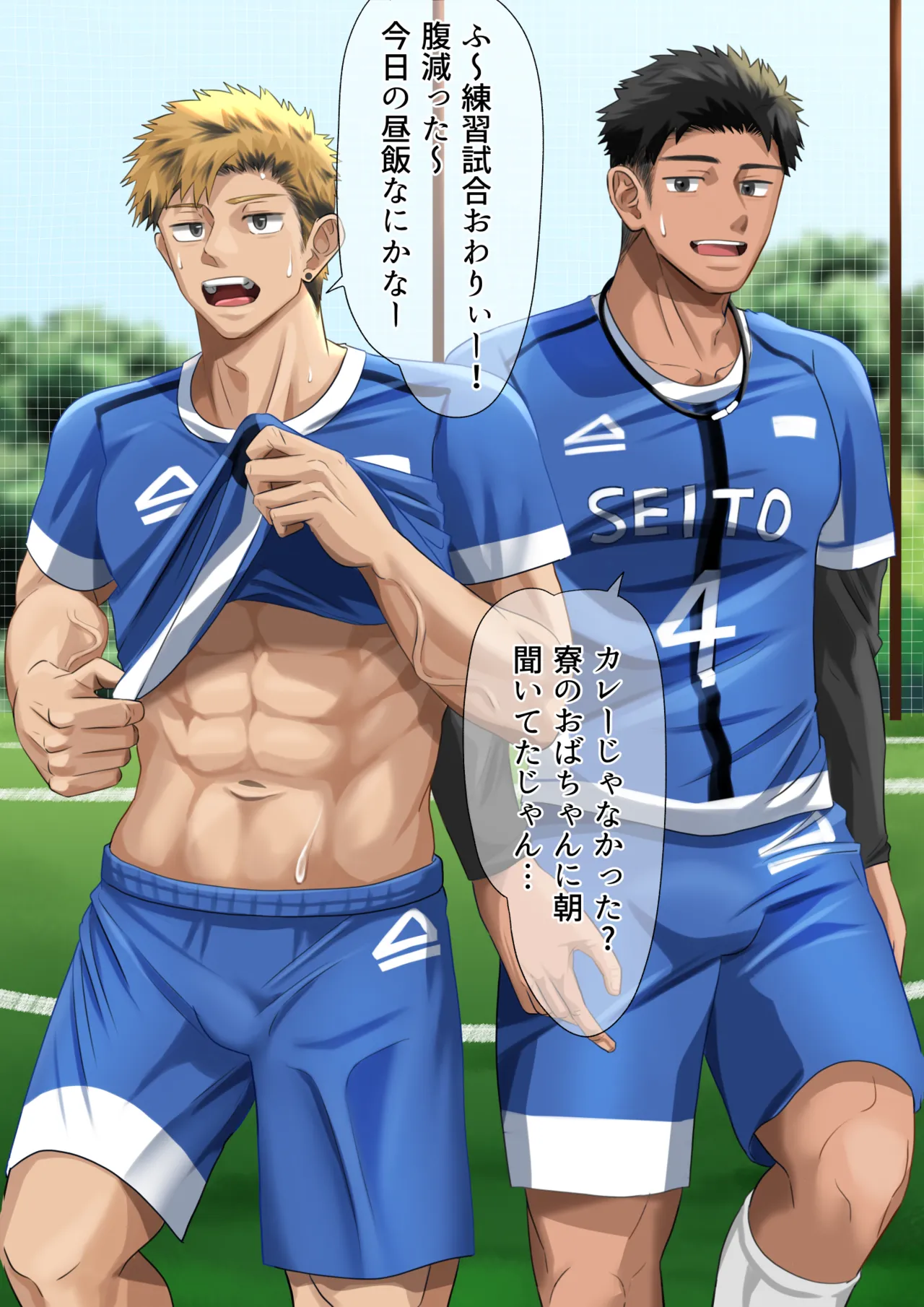 サッカーの練習後に…(p10)【ENG】 page 2 full