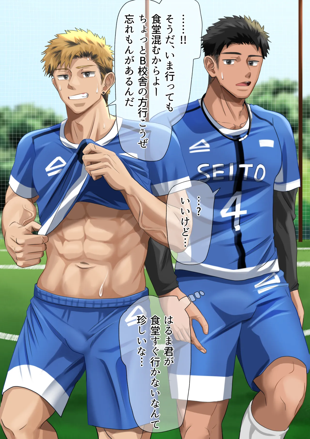 サッカーの練習後に…(p10)【ENG】 page 3 full