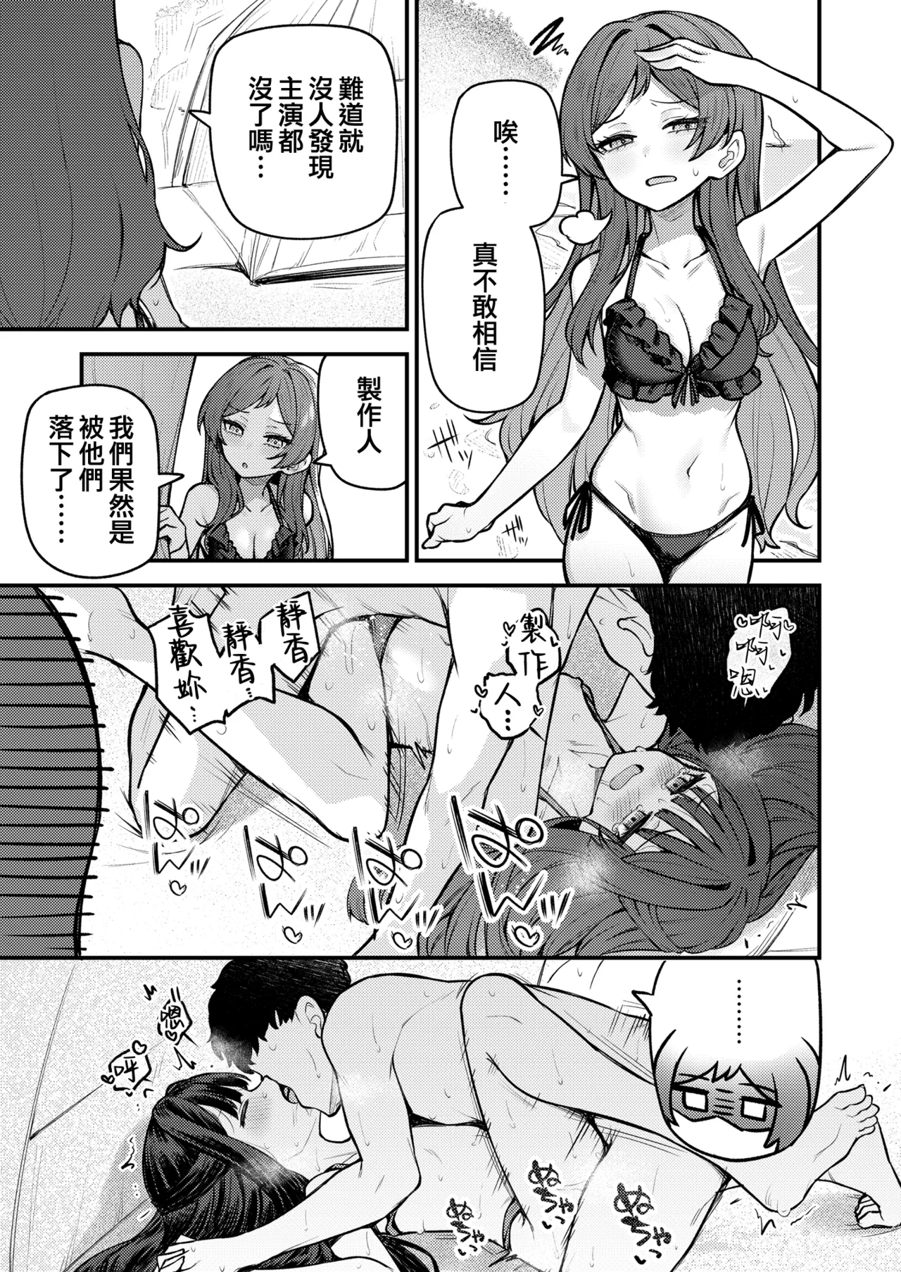 Page 3 of [Wasuraruru Tegami (Binsen)] Tatoeba Konna Million Theater vol.18 Shiho to Shizuka to Mujintou (THE IDOLM@STER MILLION LIVE!) [Chinese] [吸住没碎个人汉化] [Digital]