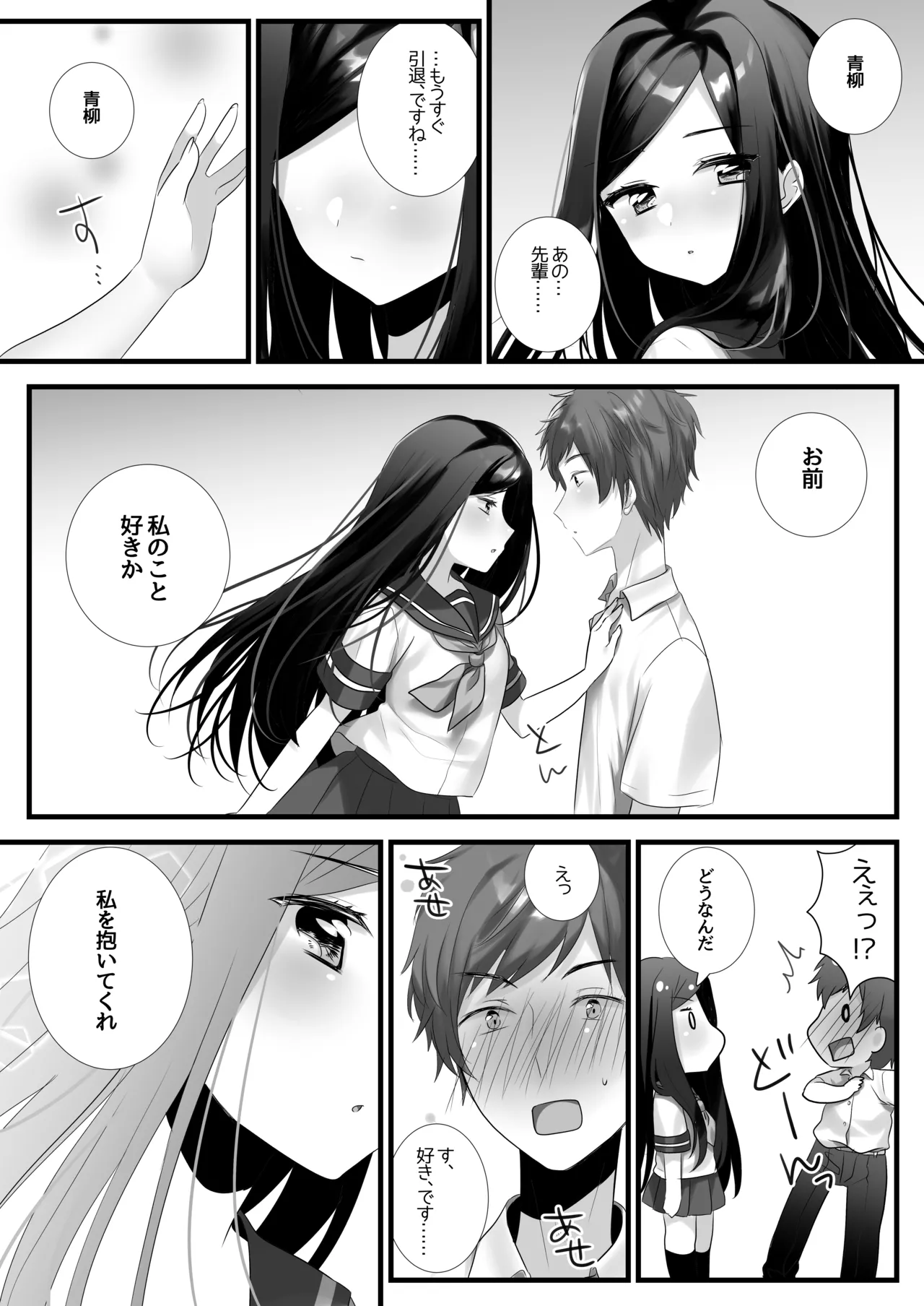Page 3 of [NECOHONPO (Haruse Meio)] Ano Hi no Bokura wa Sekaiichi Shiawase datta [Digital]