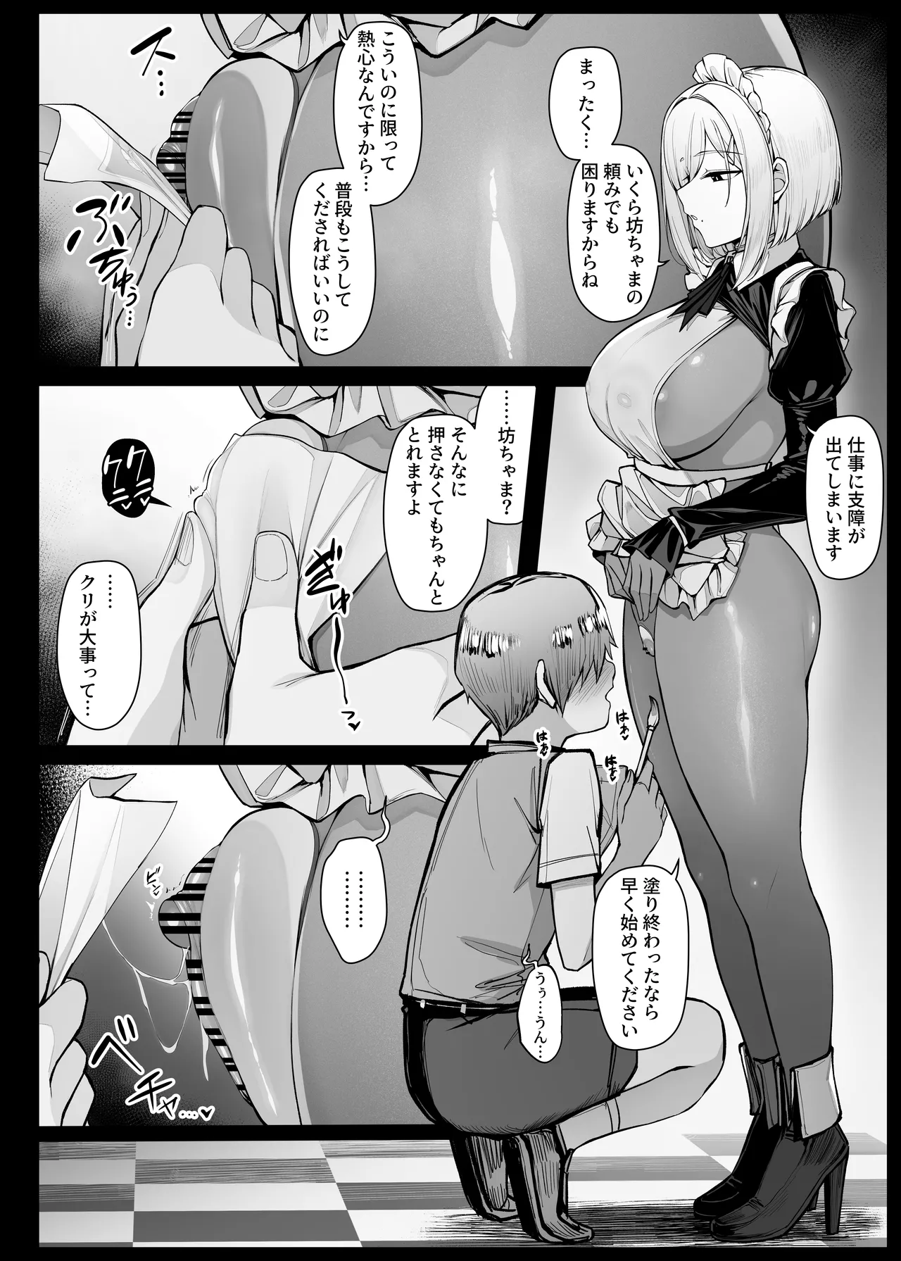 Page 2 of 無表情で嫌そうにしながらもマン拓をとってくれるメイドさん①