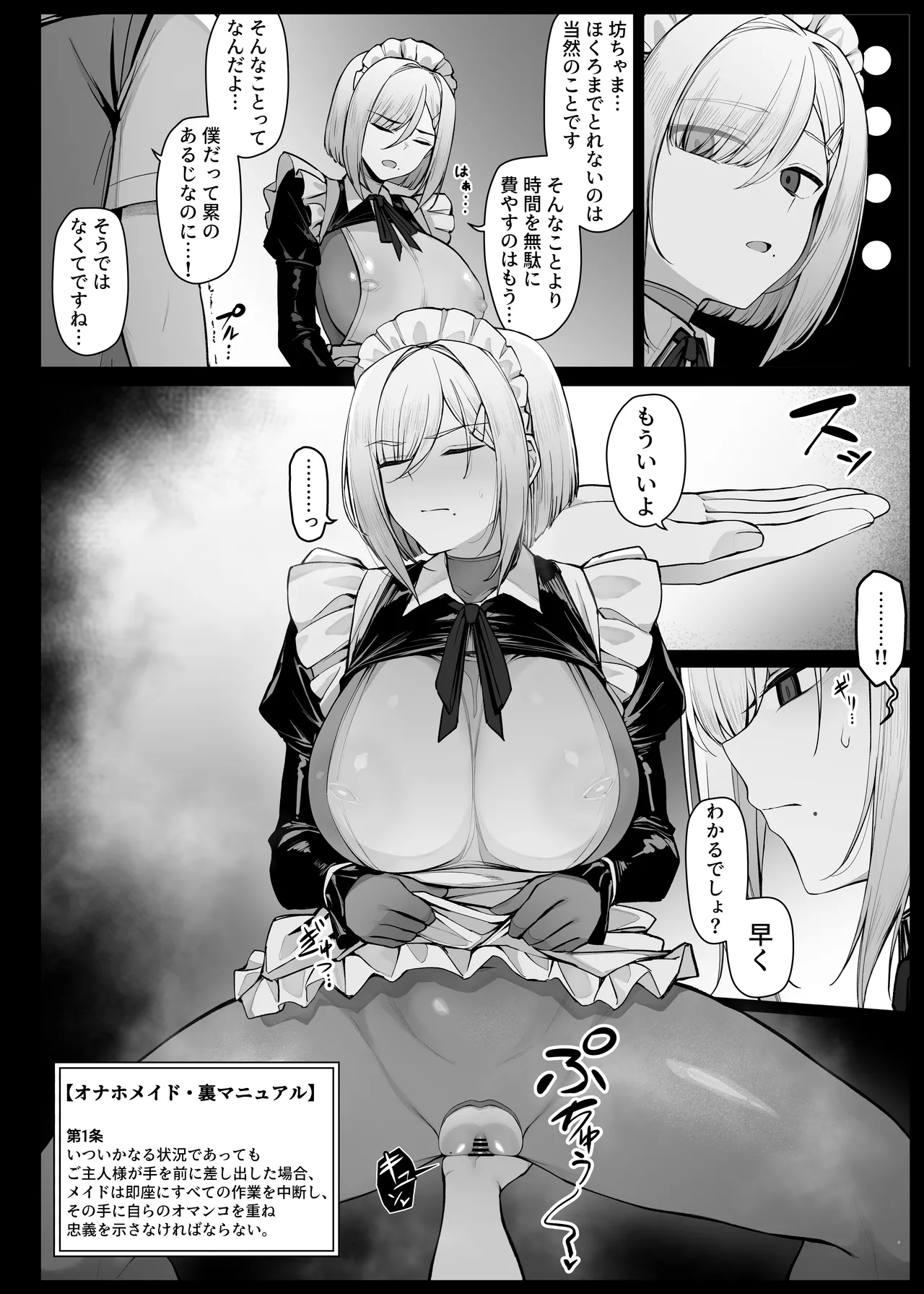 Page 4 of 無表情で嫌そうにしながらもマン拓をとってくれるメイドさん①