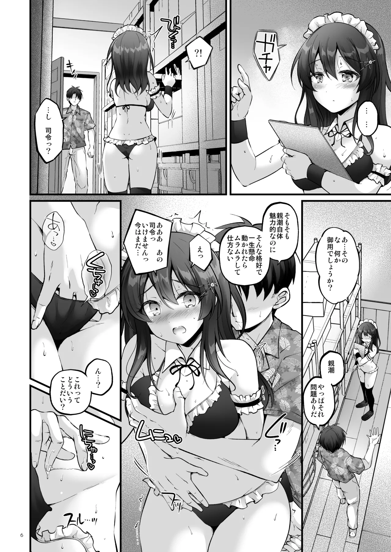 Page 5 of Maid in Oyashio