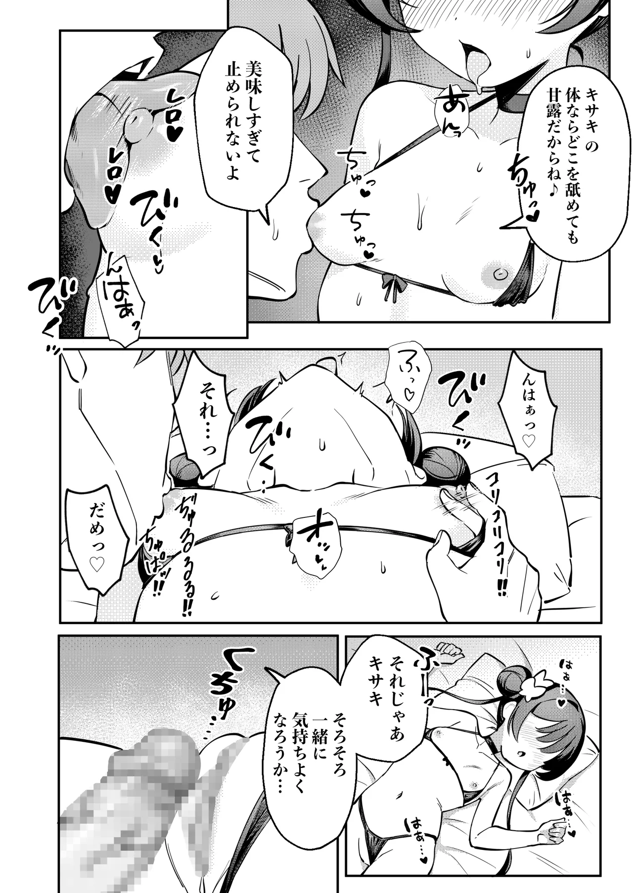 Monshu-sama to Manatsu no Adventure page 13 full