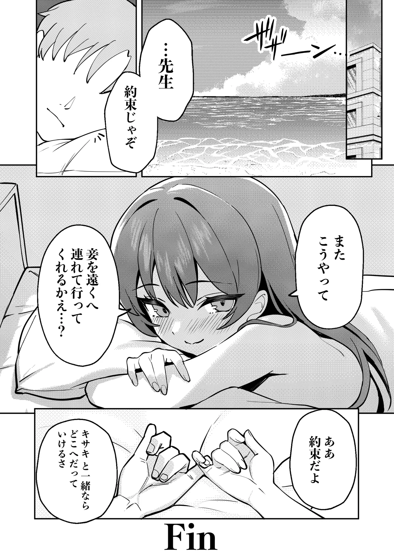 Monshu-sama to Manatsu no Adventure page 19 full
