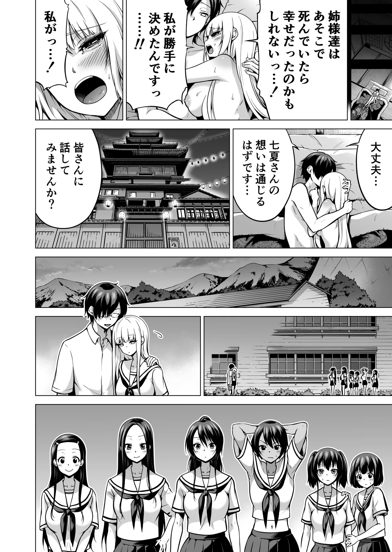 Page 175 of Nanaka no Rakuen ~Inaka no Gakkou de Bishoujo Harem~ Soushuuhen Kouhen