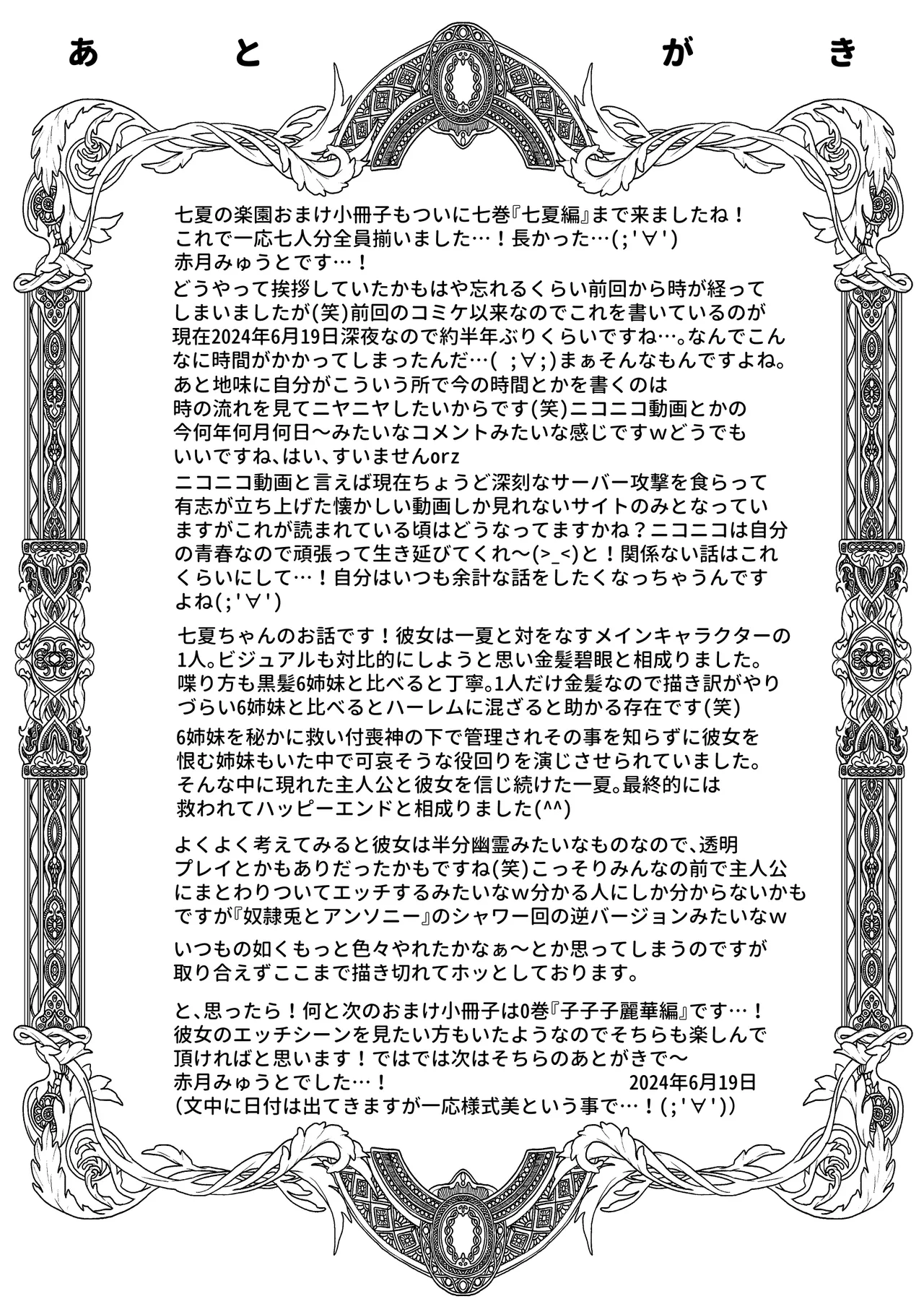 Page 294 of Nanaka no Rakuen ~Inaka no Gakkou de Bishoujo Harem~ Soushuuhen Kouhen