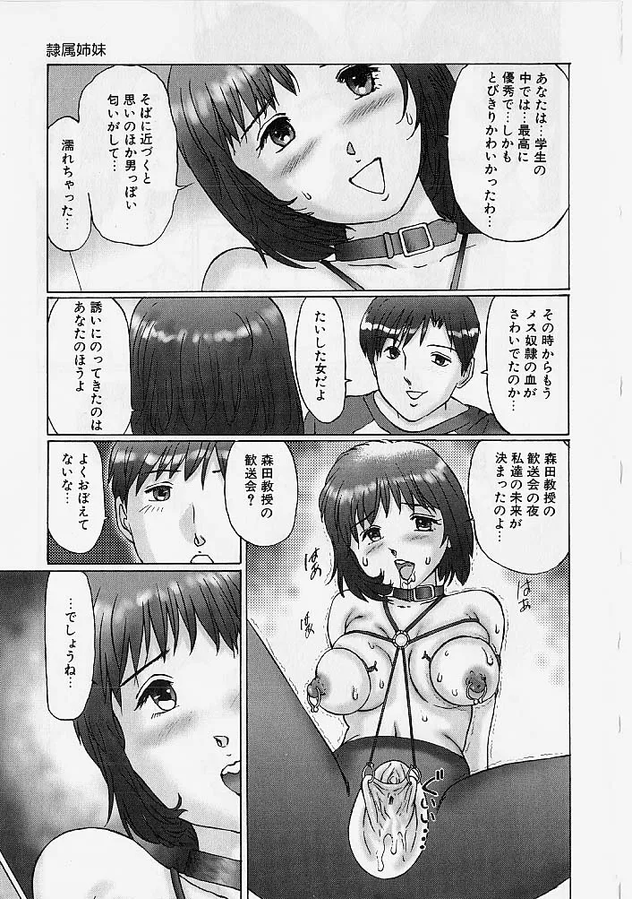 Page 128 of [Manno Rikyuu] Reizoku Shimai - Slave Sisters