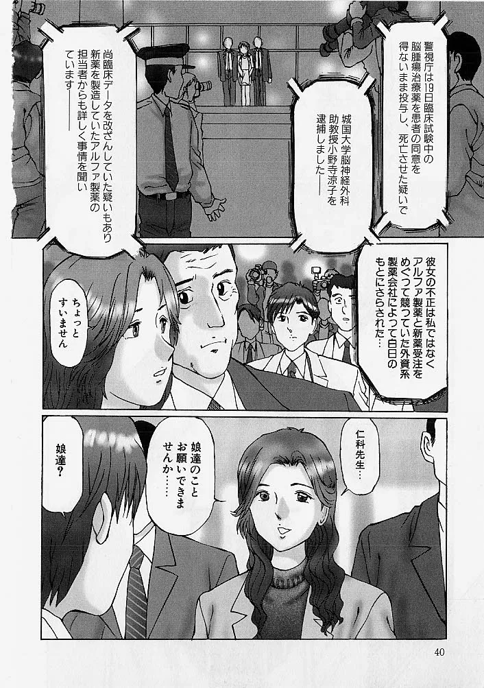 Page 39 of Reizoku Shimai - Slave Sisters