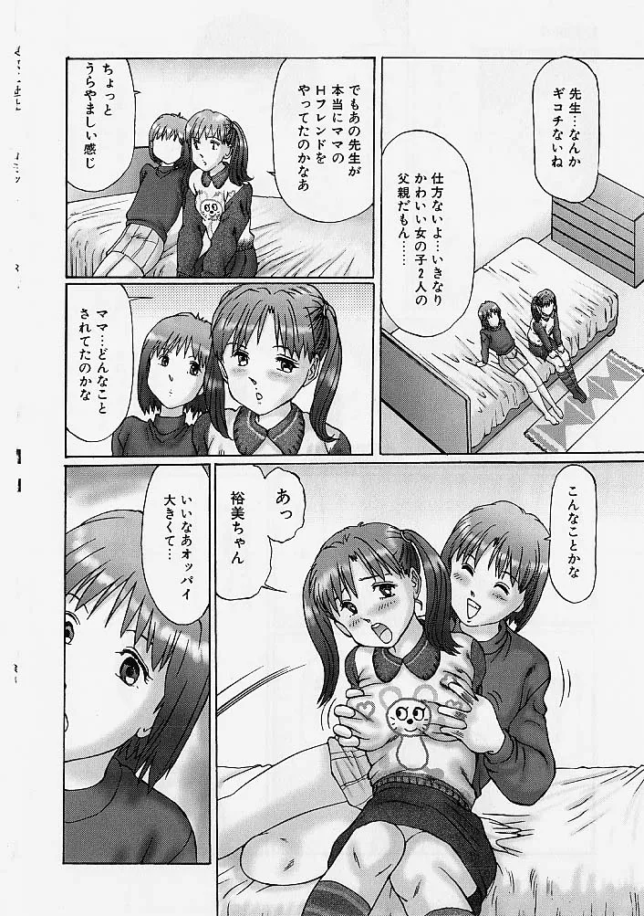 Page 51 of [Manno Rikyuu] Reizoku Shimai - Slave Sisters