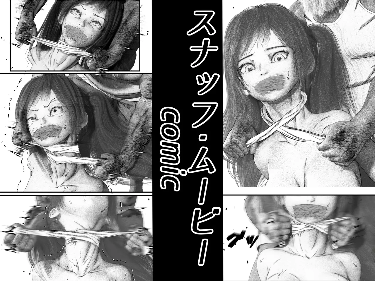 Page 1 of [岩石堂] 首絞め!漫画・スナッフシリーズ「三部作総集編」/首絞めリョナ・コミック作品