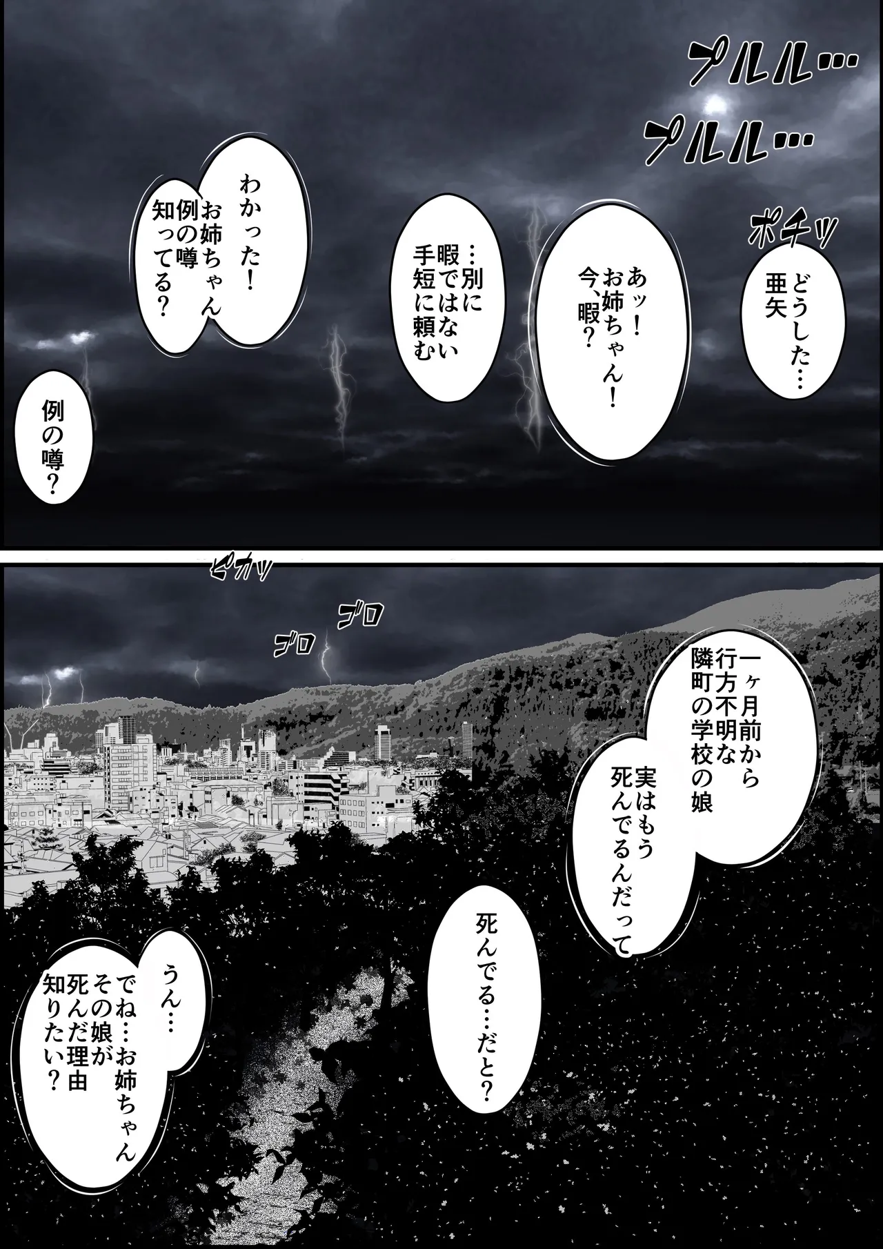 Page 2 of 首絞め!漫画・スナッフシリーズ「三部作総集編」/首絞めリョナ・コミック作品