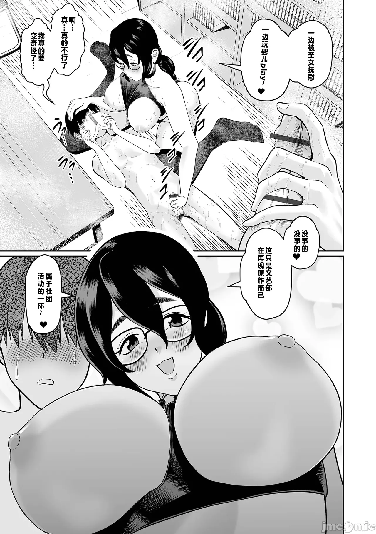 Page 17 of [Izumi Taichi] Dekaota Chounyuu Ogura-san #2 (Dekajo! Vol. 4) [Chinese] [Digital]