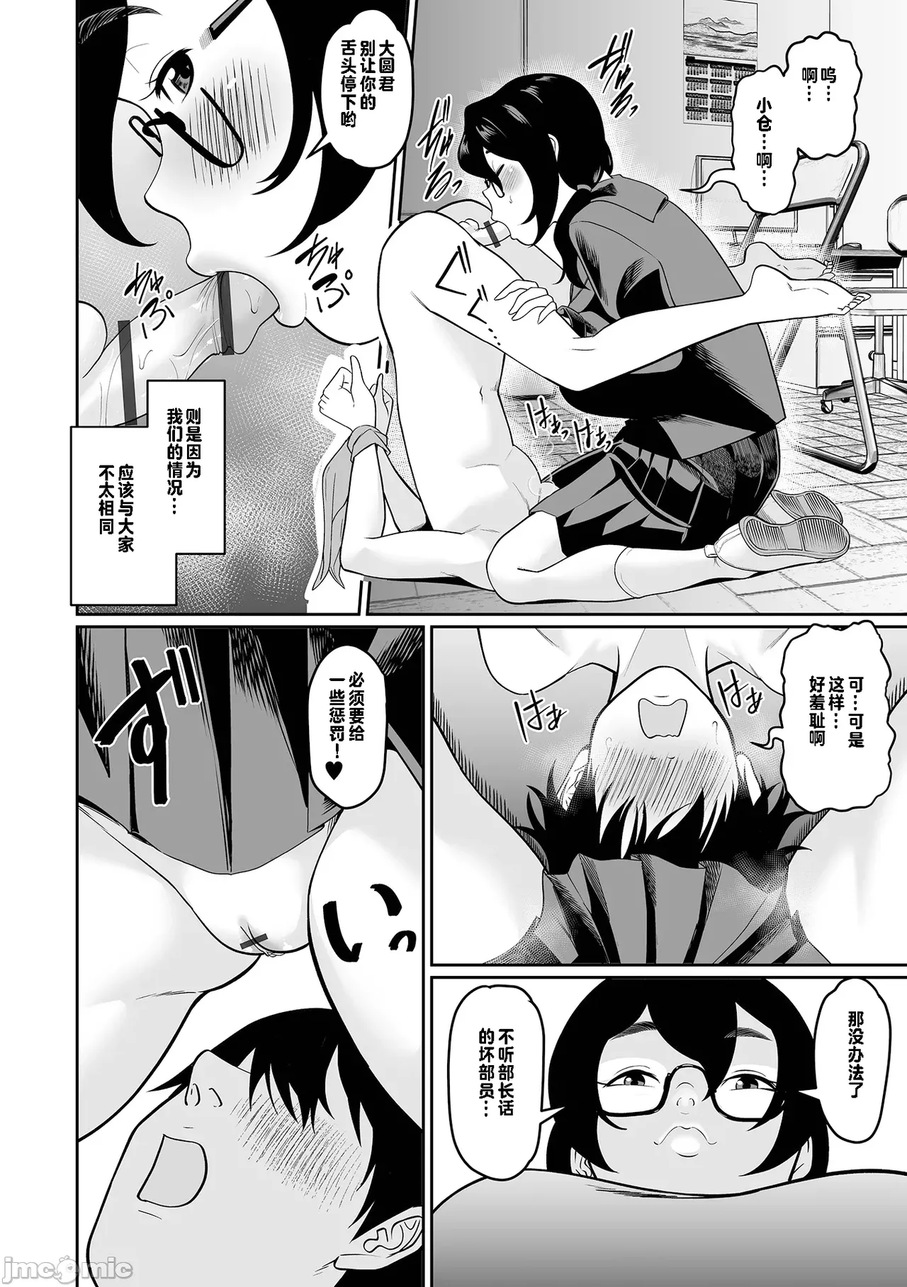 Page 2 of Dekaota Chounyuu Ogura-san #2
