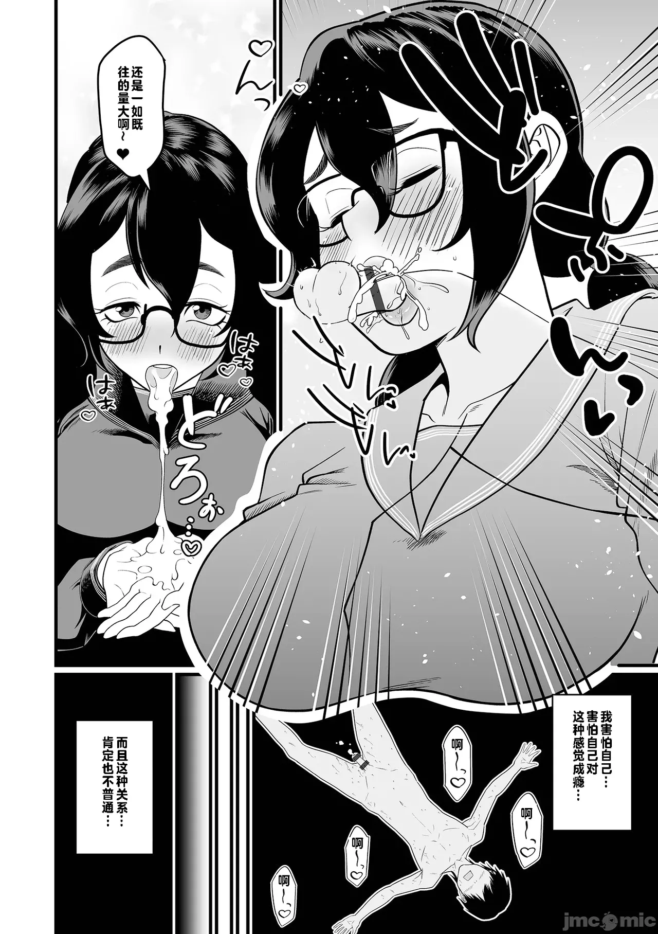 Dekaota Chounyuu Ogura-san #2 page 4 full