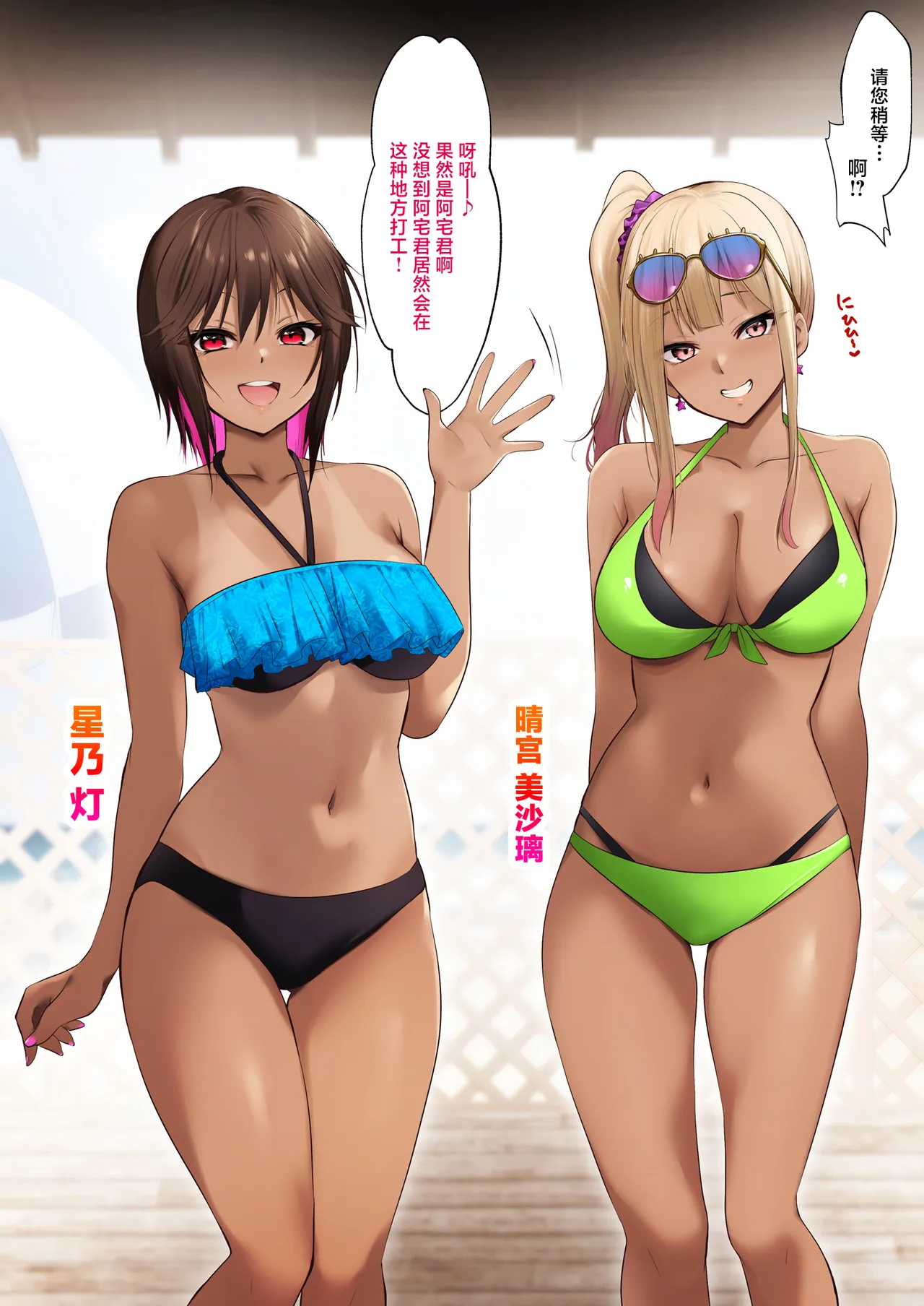 Umi no Ie de Baito shitetara Kuro Gyaru Doukyuusei ni Gyaku Nan sarete Asedaku Doutei Sotsugyou shita Natsu no Hi page 3 full