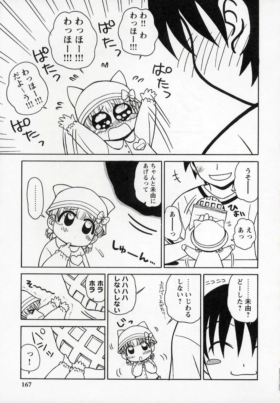 Page 167 of [Panic Attack] Otona ni Naru Jumon 1