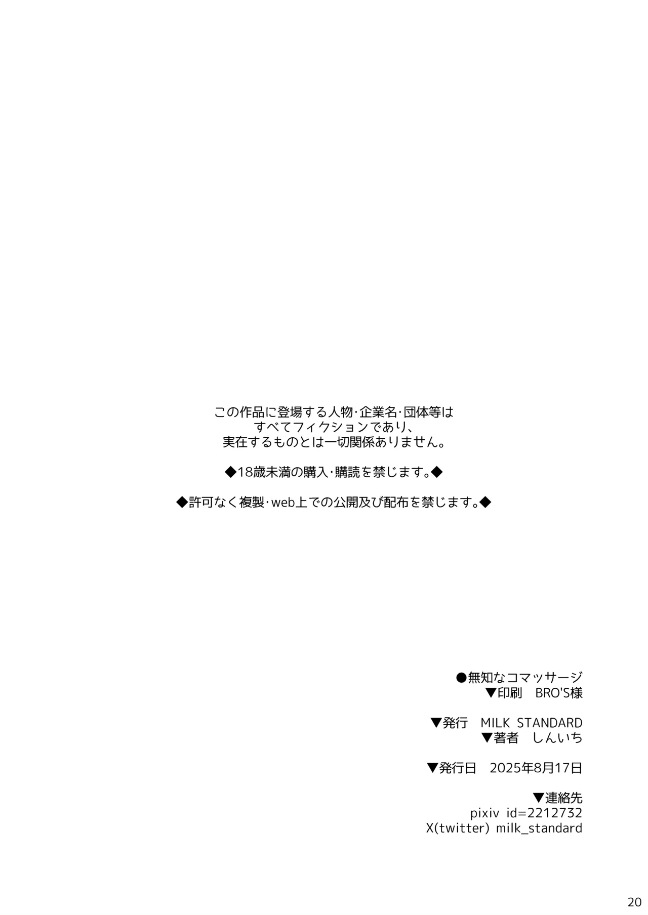Page 20 of Muchi na Ko Massage