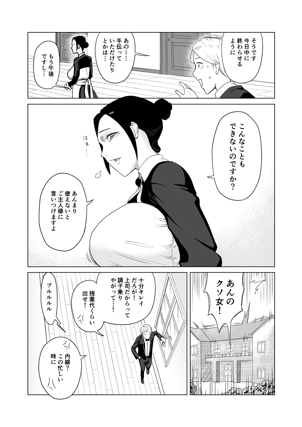 Page 4 of [Nasubi Ninja] Maid-chou o Nozoite Mita