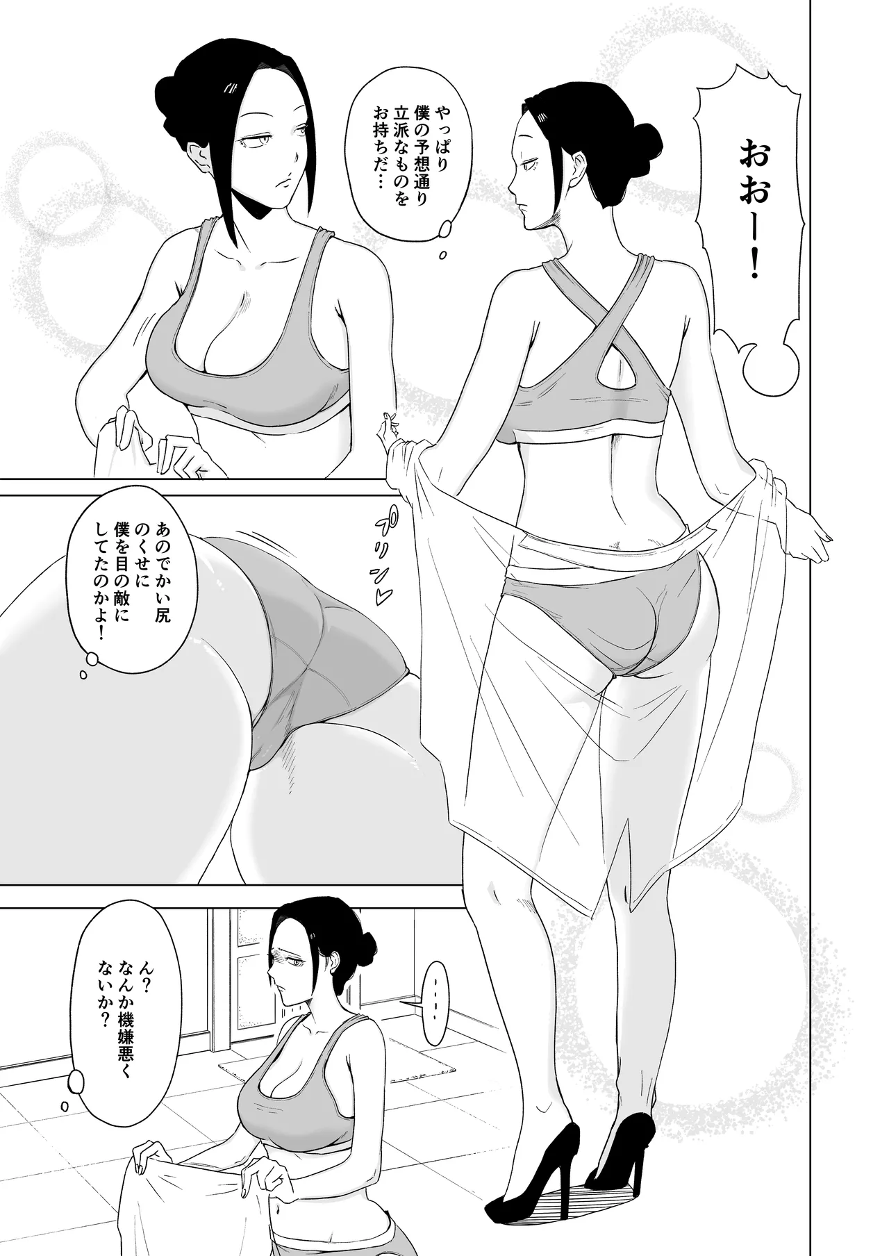 Page 6 of [Nasubi Ninja] Maid-chou o Nozoite Mita