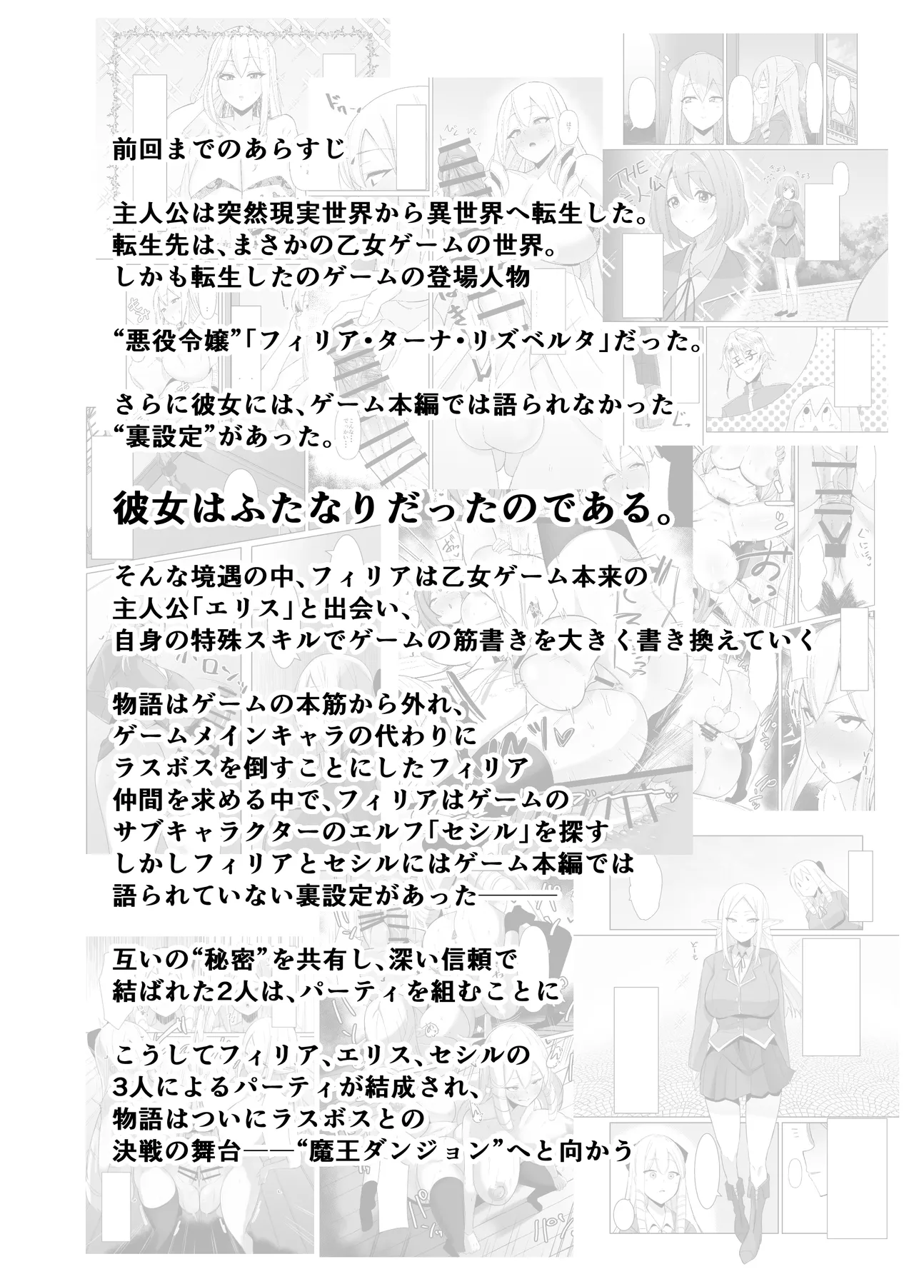 Page 3 of [COSCOteikoku (sella)] Otome Game no Akuyaku Reijou ni Tensei Shitara Ura Settei de Futanari deshita ~Ch. 3~ [Digital]