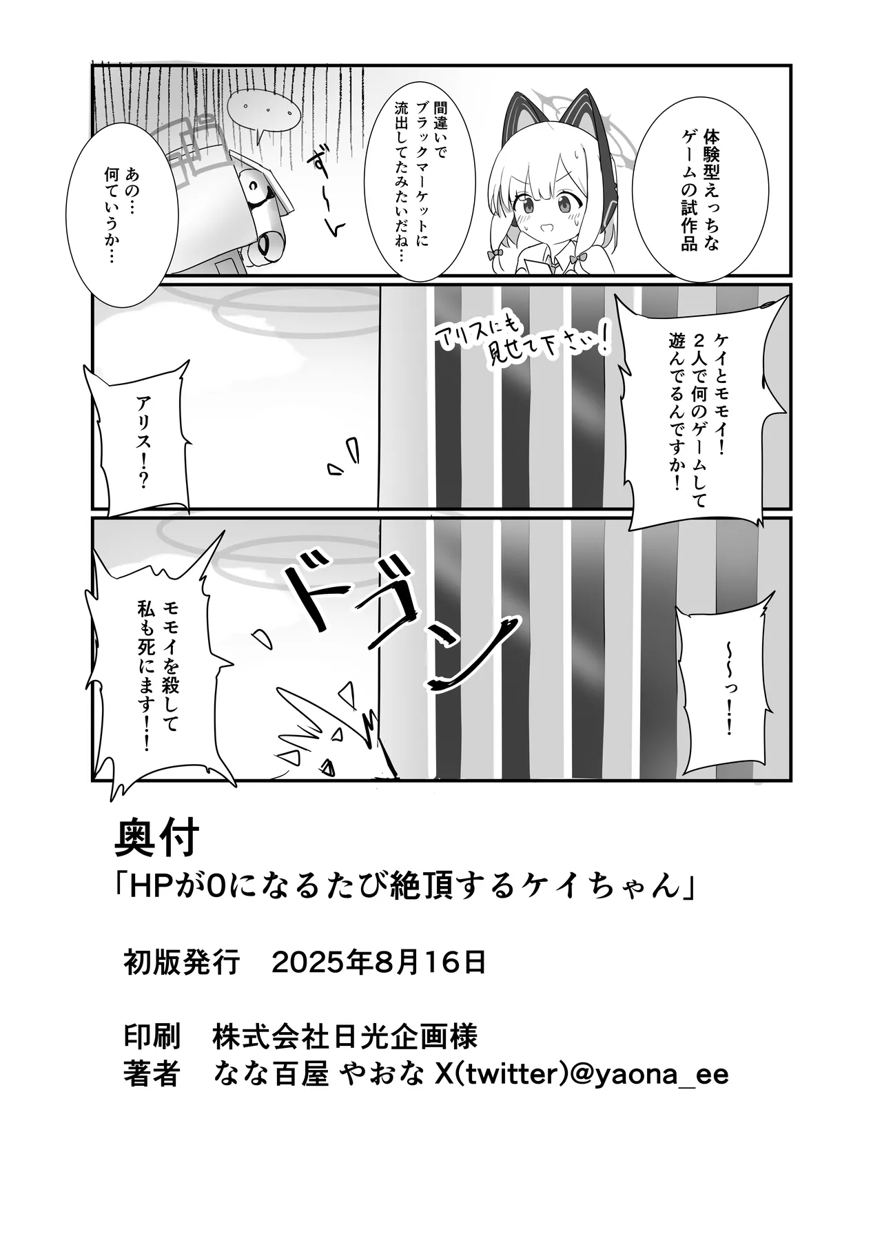 Page 22 of [Nanaoya (Yaona)] HP 0 ni naru Tabi Zecchou suru Kei-chan (Blue Archive) [Digital]