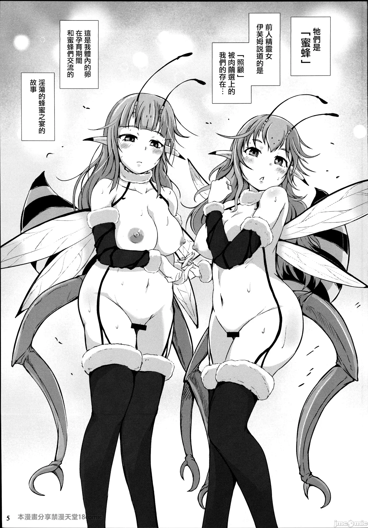 Page 6 of (Comic1☆26) [Nekonote Shobou (Nekonta)] Horny Bees - Bees and the Cocoon of Flesh [Chinese]