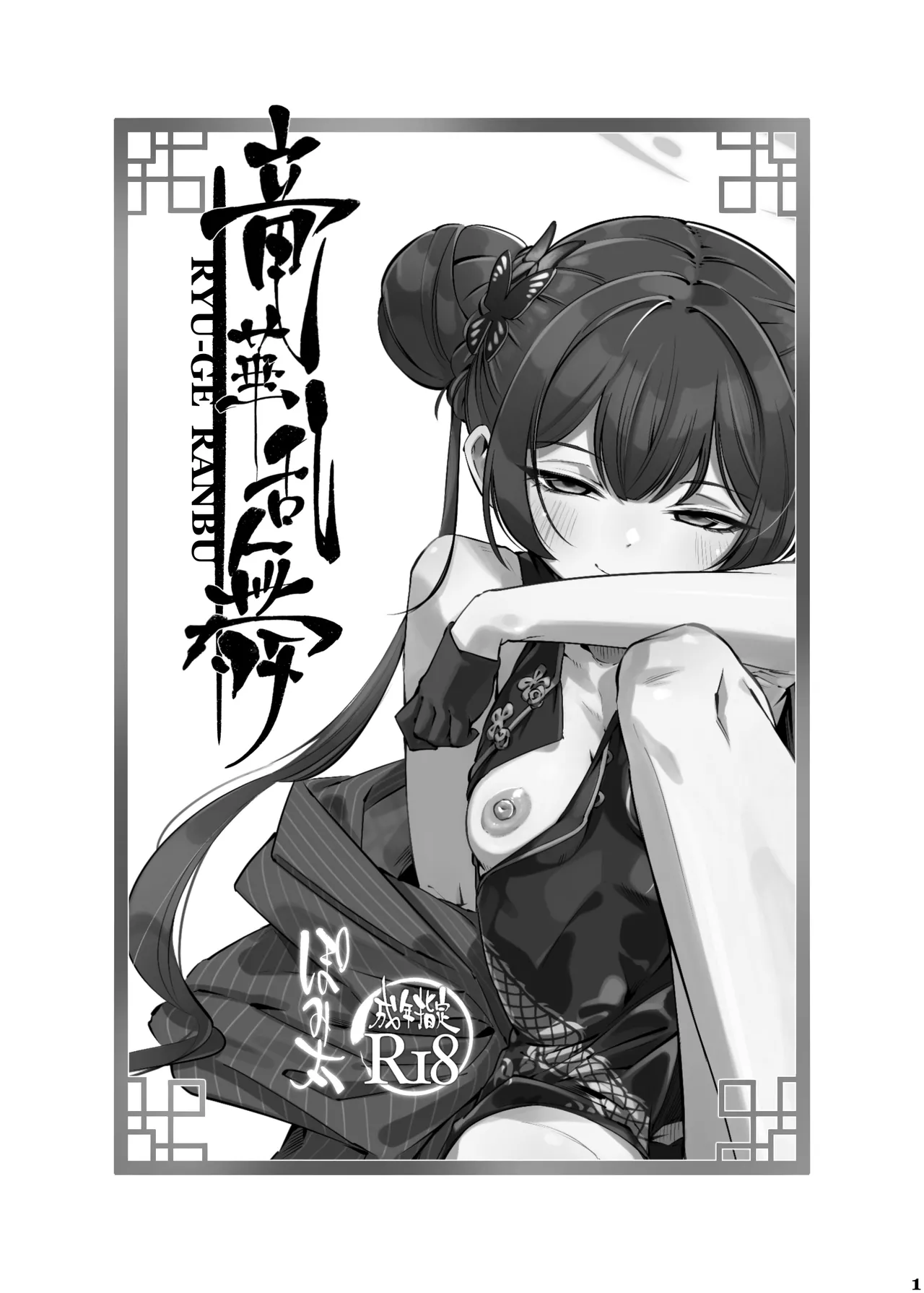 Page 2 of RYUGE RANBU