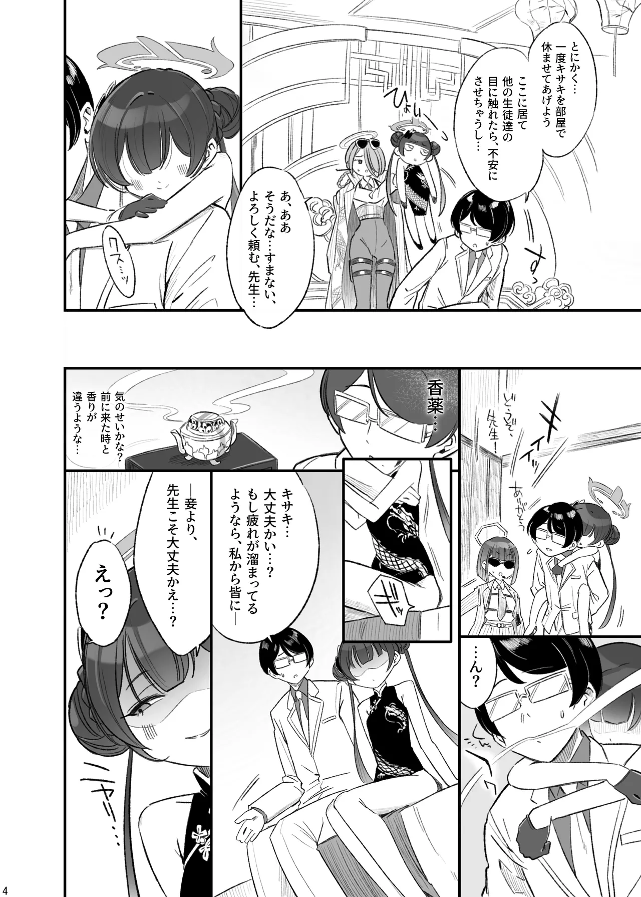 Page 5 of RYUGE RANBU