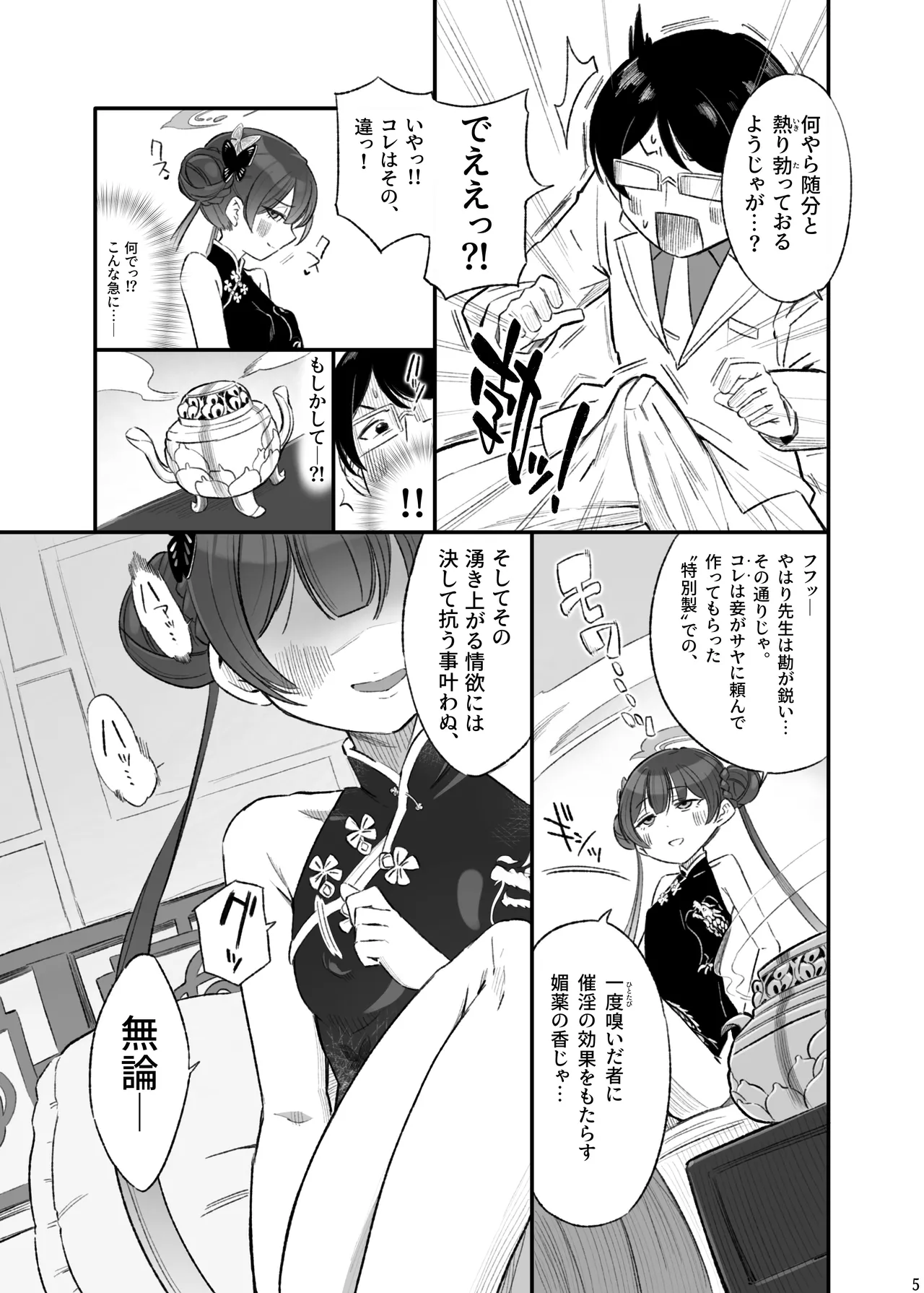 Page 6 of [Pomi Garo (Pomita)] RYUGE RANBU (Blue Archive) [Digital]