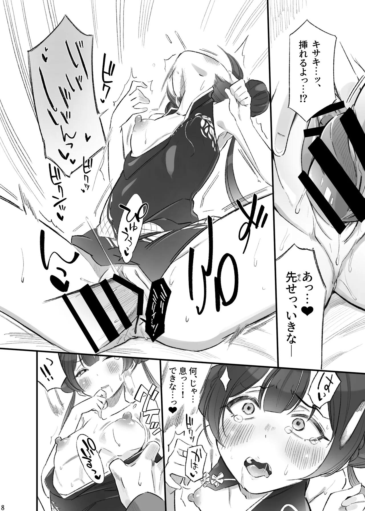 Page 9 of [Pomi Garo (Pomita)] RYUGE RANBU (Blue Archive) [Digital]