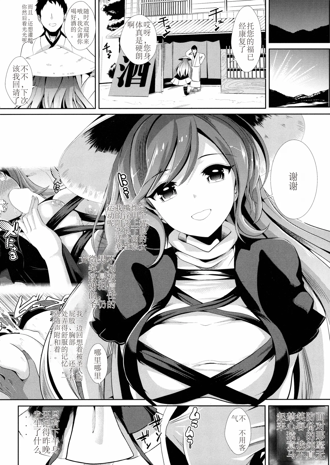 Touhou Deisuikan 5 Hijiri Byakuren page 21 full