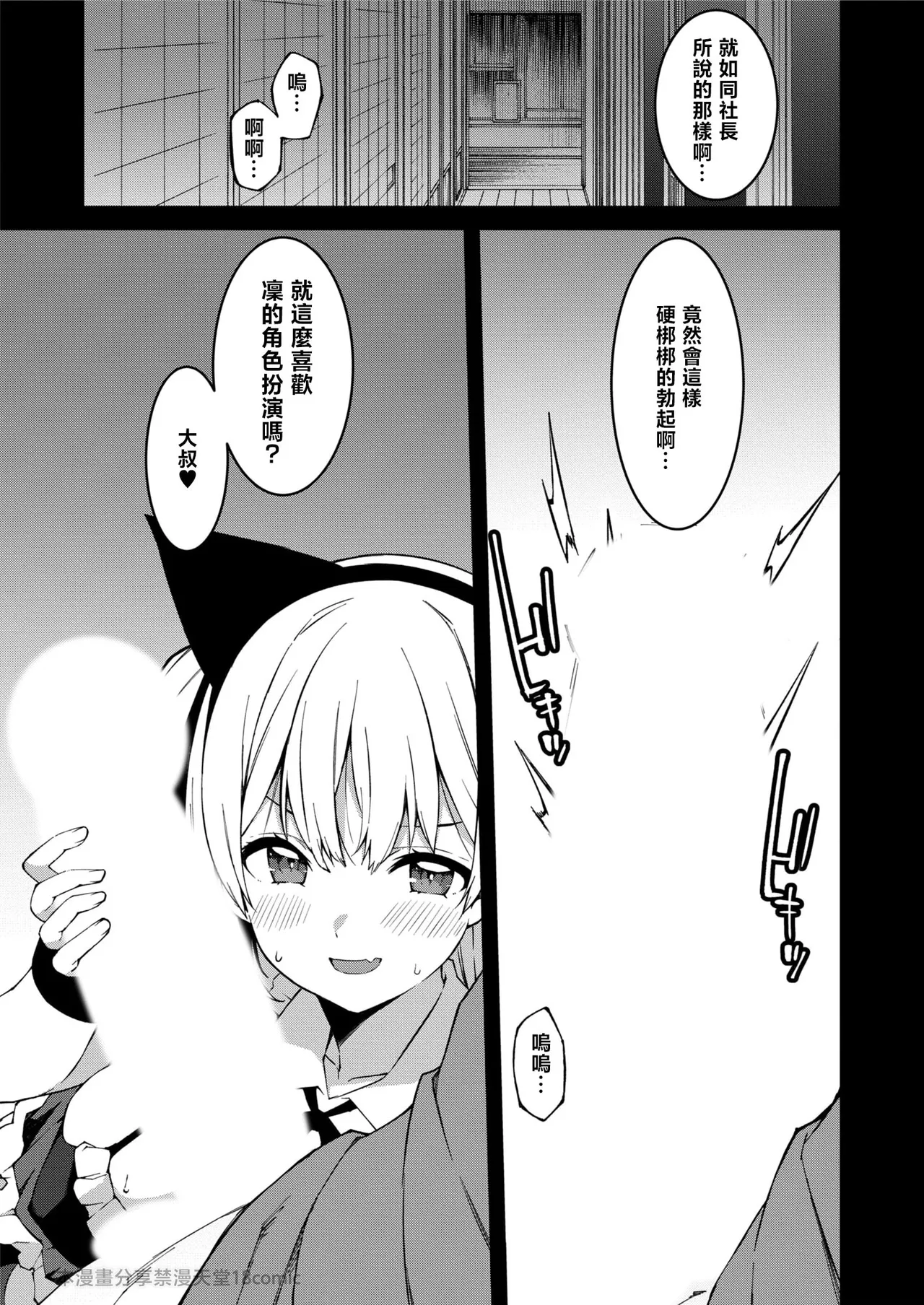 Page 167 of [禁漫漢化組][草野ゆぅ] 生意気ギャルにザコ扱いされた俺～姪っ子がグイグイ来る！