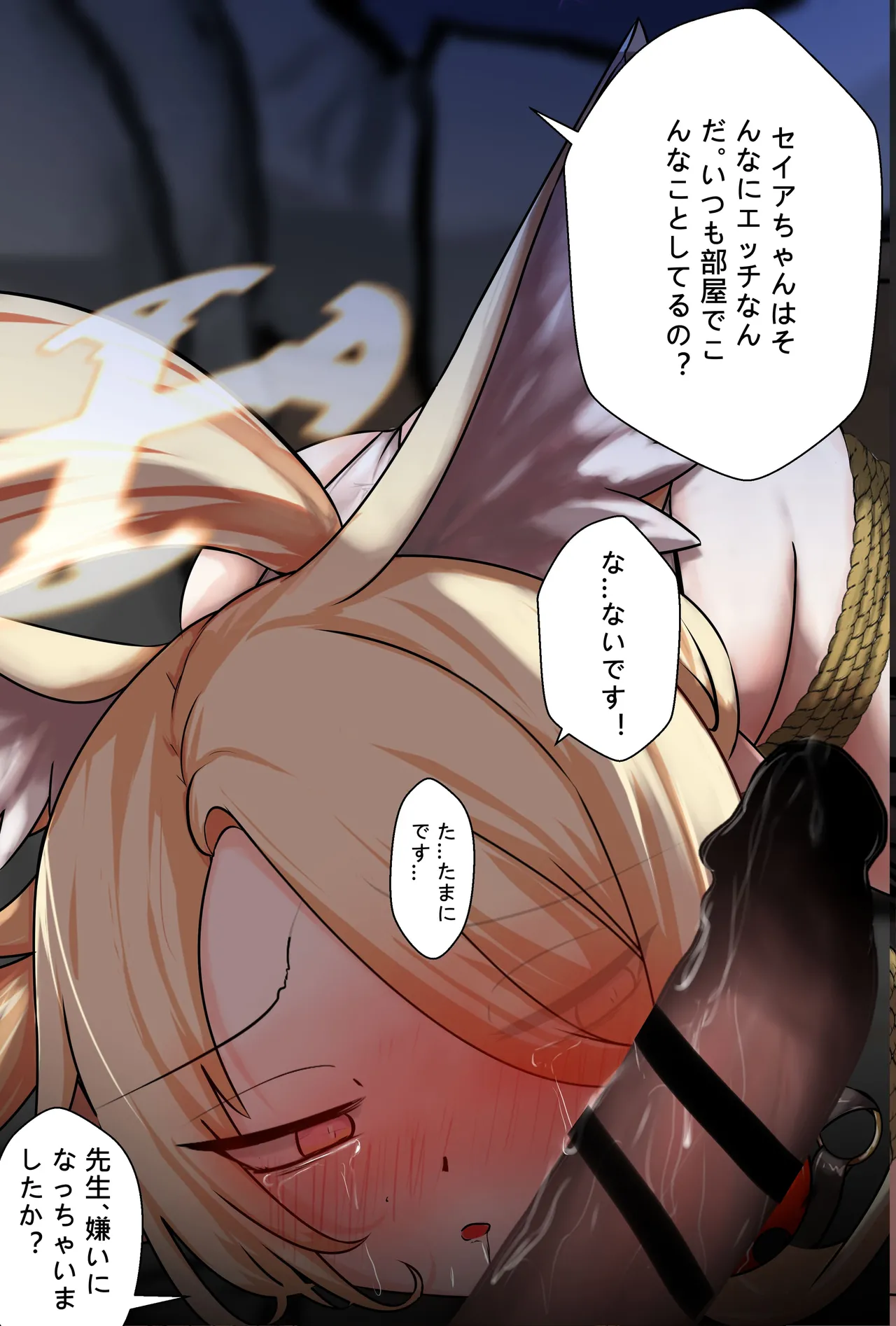 Page 15 of [Gakispark] セイア様02