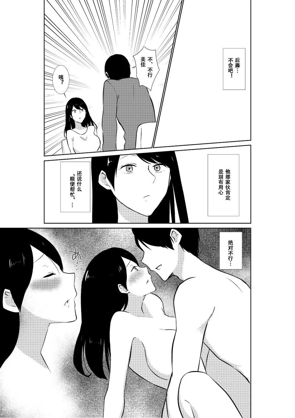 Page 10 of [Paiohasaamu] Tsuma ga Beit-Saki de Hyouteiki ni ... Kakushidorareta Tsuma no Midareyuku Ratai [Chinese]