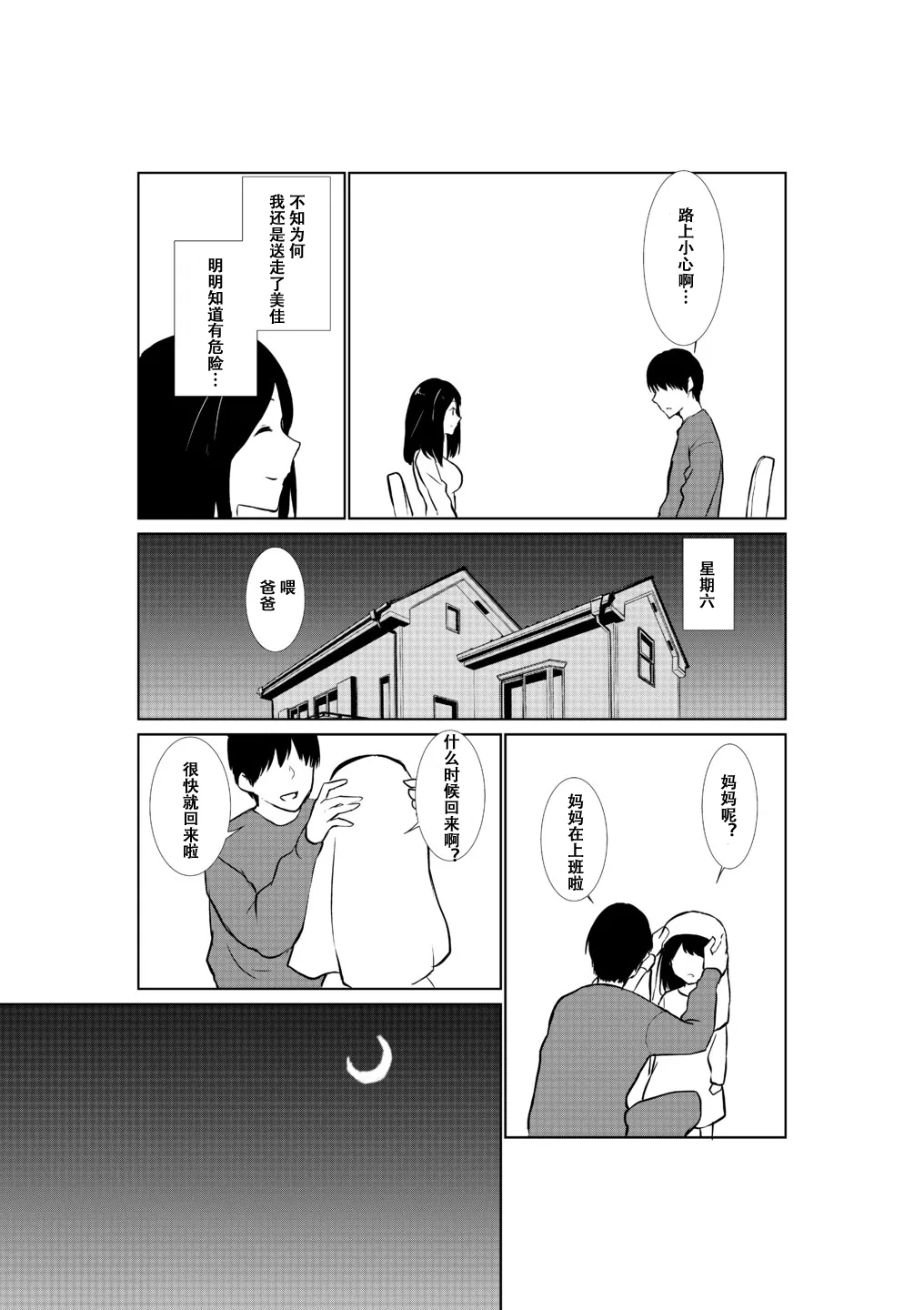 Page 12 of [Paiohasaamu] Tsuma ga Beit-Saki de Hyouteiki ni ... Kakushidorareta Tsuma no Midareyuku Ratai [Chinese]