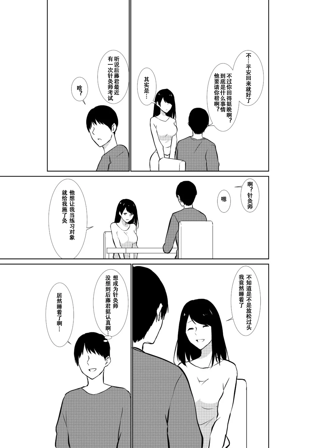 Page 16 of [Paiohasaamu] Tsuma ga Beit-Saki de Hyouteiki ni ... Kakushidorareta Tsuma no Midareyuku Ratai [Chinese]