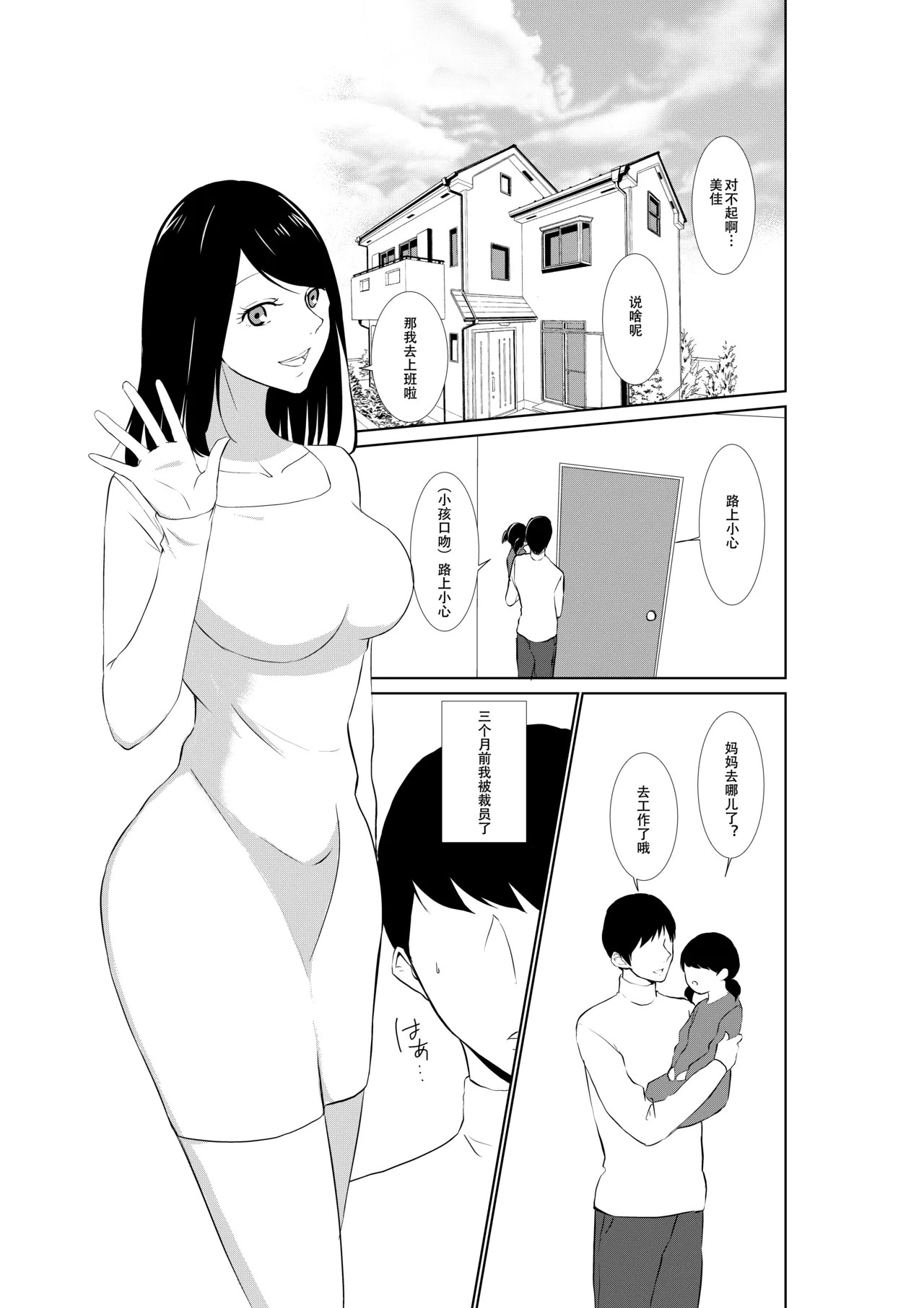 Page 2 of Tsuma ga Beit-Saki de Hyouteiki ni ... Kakushidorareta Tsuma no Midareyuku Ratai