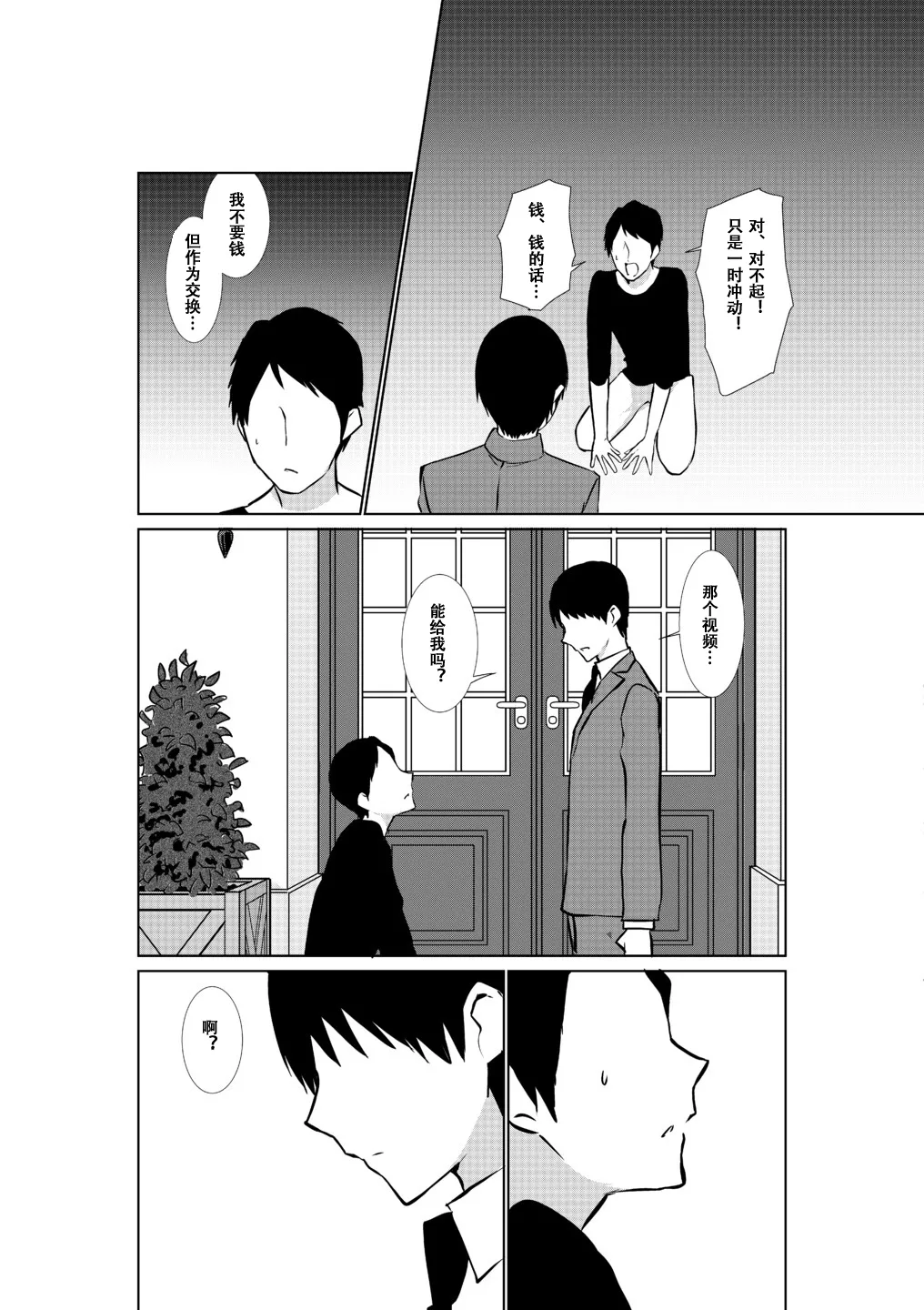 Page 22 of [Paiohasaamu] Tsuma ga Beit-Saki de Hyouteiki ni ... Kakushidorareta Tsuma no Midareyuku Ratai [Chinese]