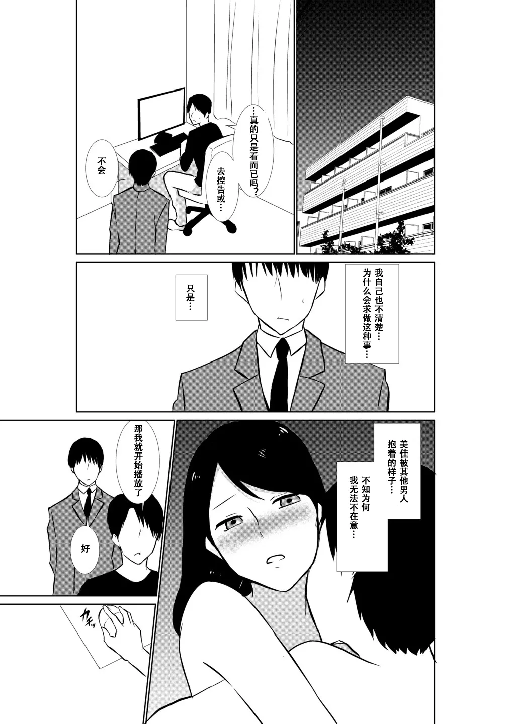 Page 23 of [Paiohasaamu] Tsuma ga Beit-Saki de Hyouteiki ni ... Kakushidorareta Tsuma no Midareyuku Ratai [Chinese]