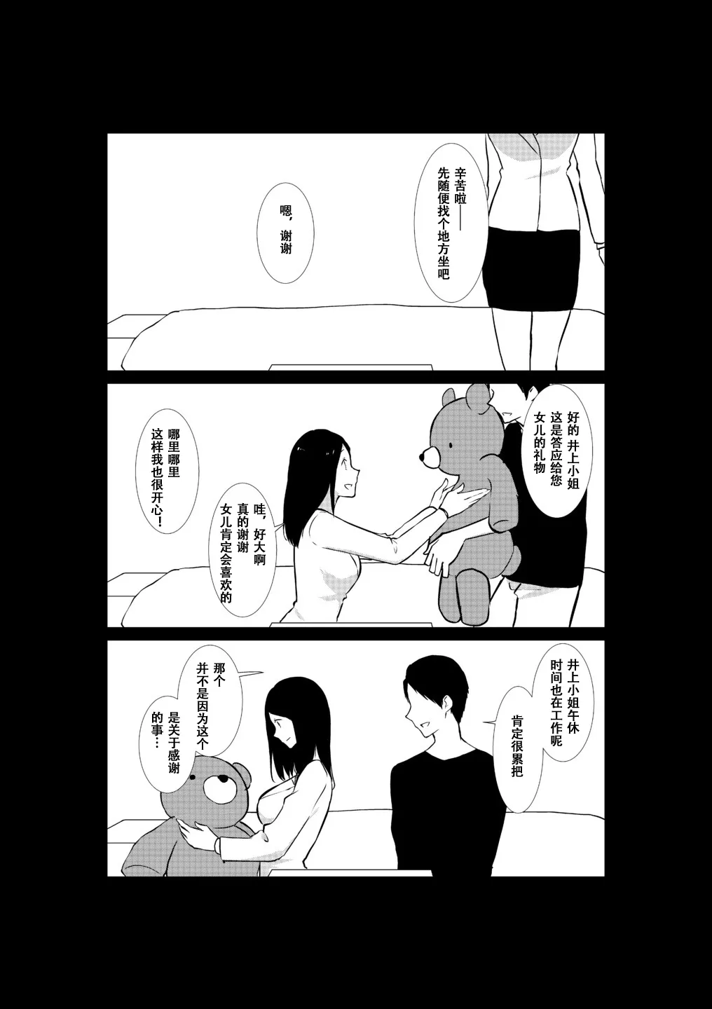 Page 24 of [Paiohasaamu] Tsuma ga Beit-Saki de Hyouteiki ni ... Kakushidorareta Tsuma no Midareyuku Ratai [Chinese]