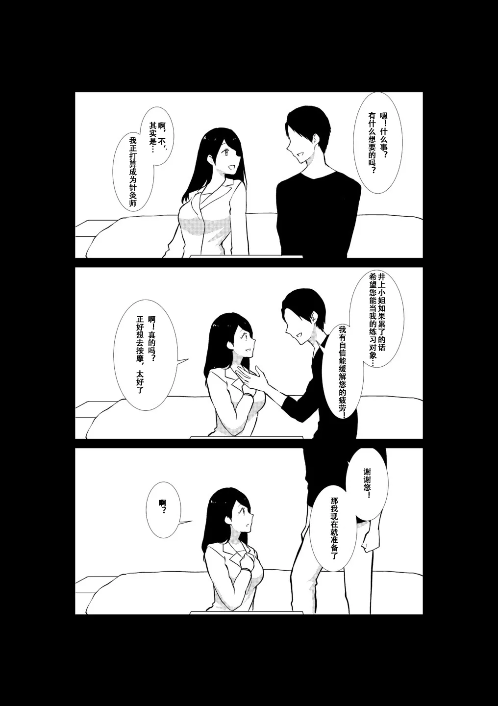 Page 25 of [Paiohasaamu] Tsuma ga Beit-Saki de Hyouteiki ni ... Kakushidorareta Tsuma no Midareyuku Ratai [Chinese]