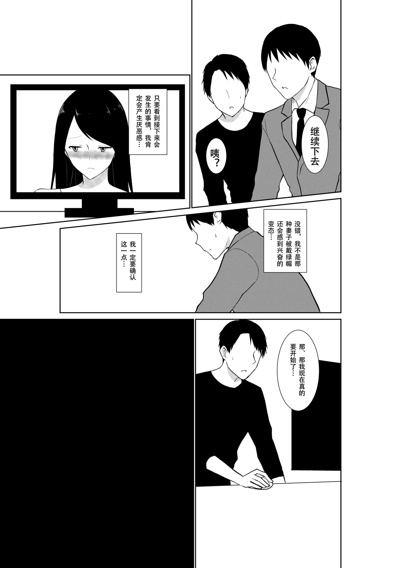 Page 34 of [Paiohasaamu] Tsuma ga Beit-Saki de Hyouteiki ni ... Kakushidorareta Tsuma no Midareyuku Ratai [Chinese]