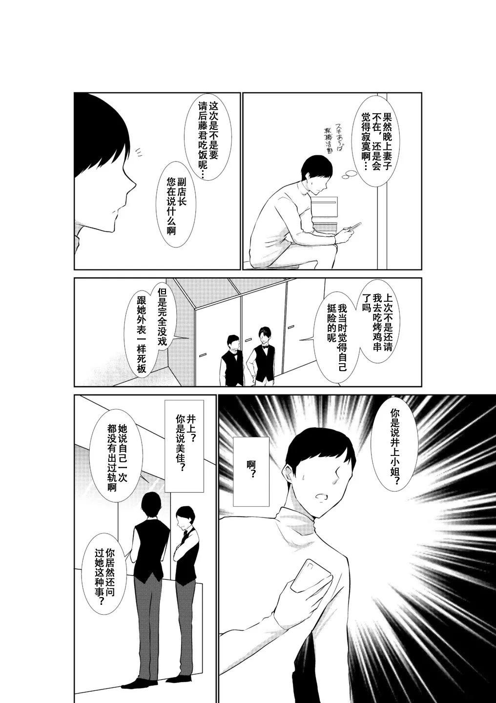 Page 5 of Tsuma ga Beit-Saki de Hyouteiki ni ... Kakushidorareta Tsuma no Midareyuku Ratai