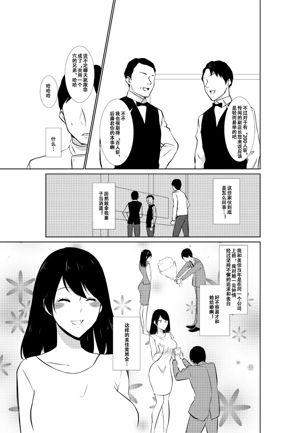 Page 6 of [Paiohasaamu] Tsuma ga Beit-Saki de Hyouteiki ni ... Kakushidorareta Tsuma no Midareyuku Ratai [Chinese]