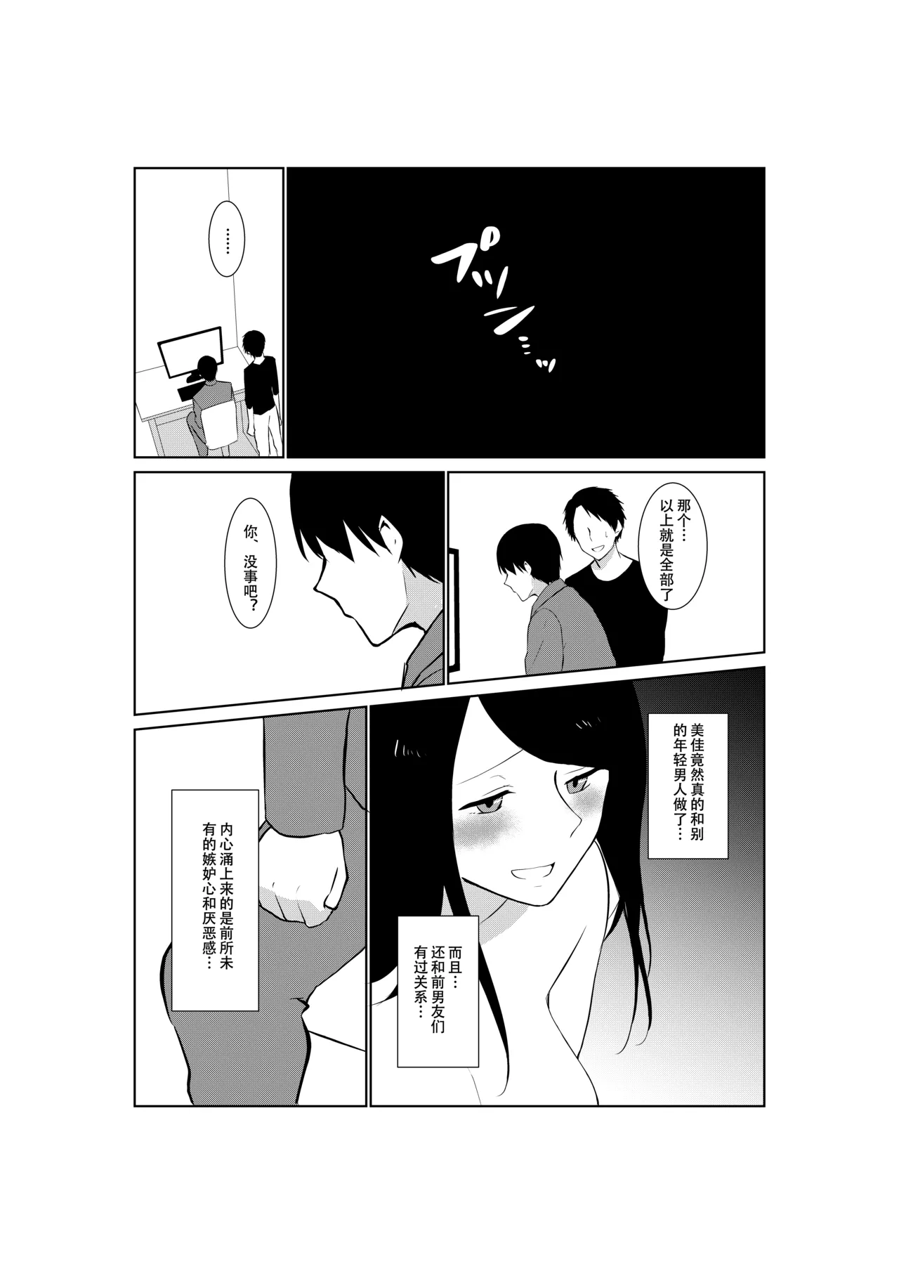 Page 60 of [Paiohasaamu] Tsuma ga Beit-Saki de Hyouteiki ni ... Kakushidorareta Tsuma no Midareyuku Ratai [Chinese]